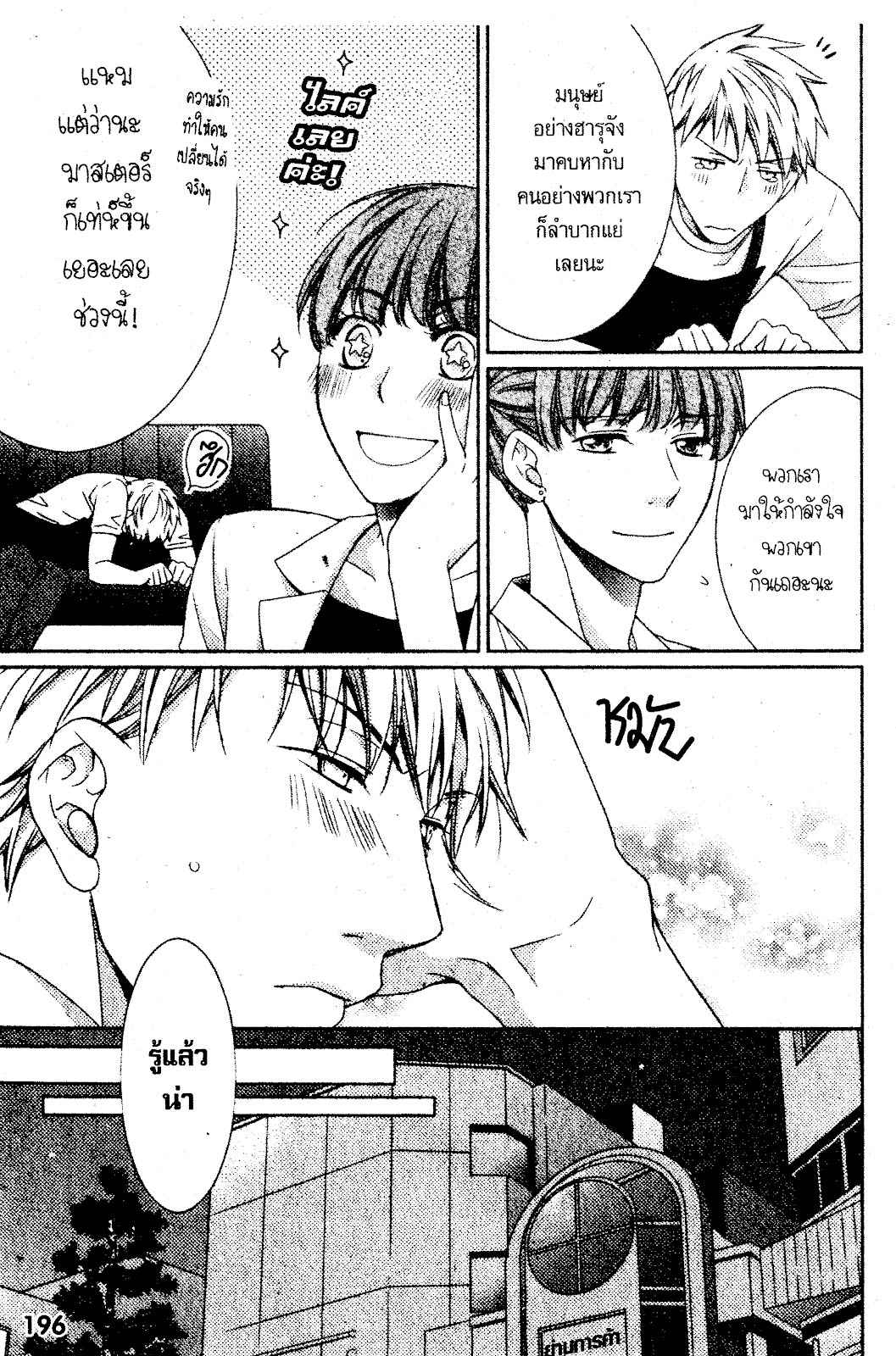 เรื่องระหว่างเรา-มันคืองานหรือความรัก-7-จบ-SAKURABA-CHIDORI-HARU-TO-KYUUKETSUKI-Ch.7-6