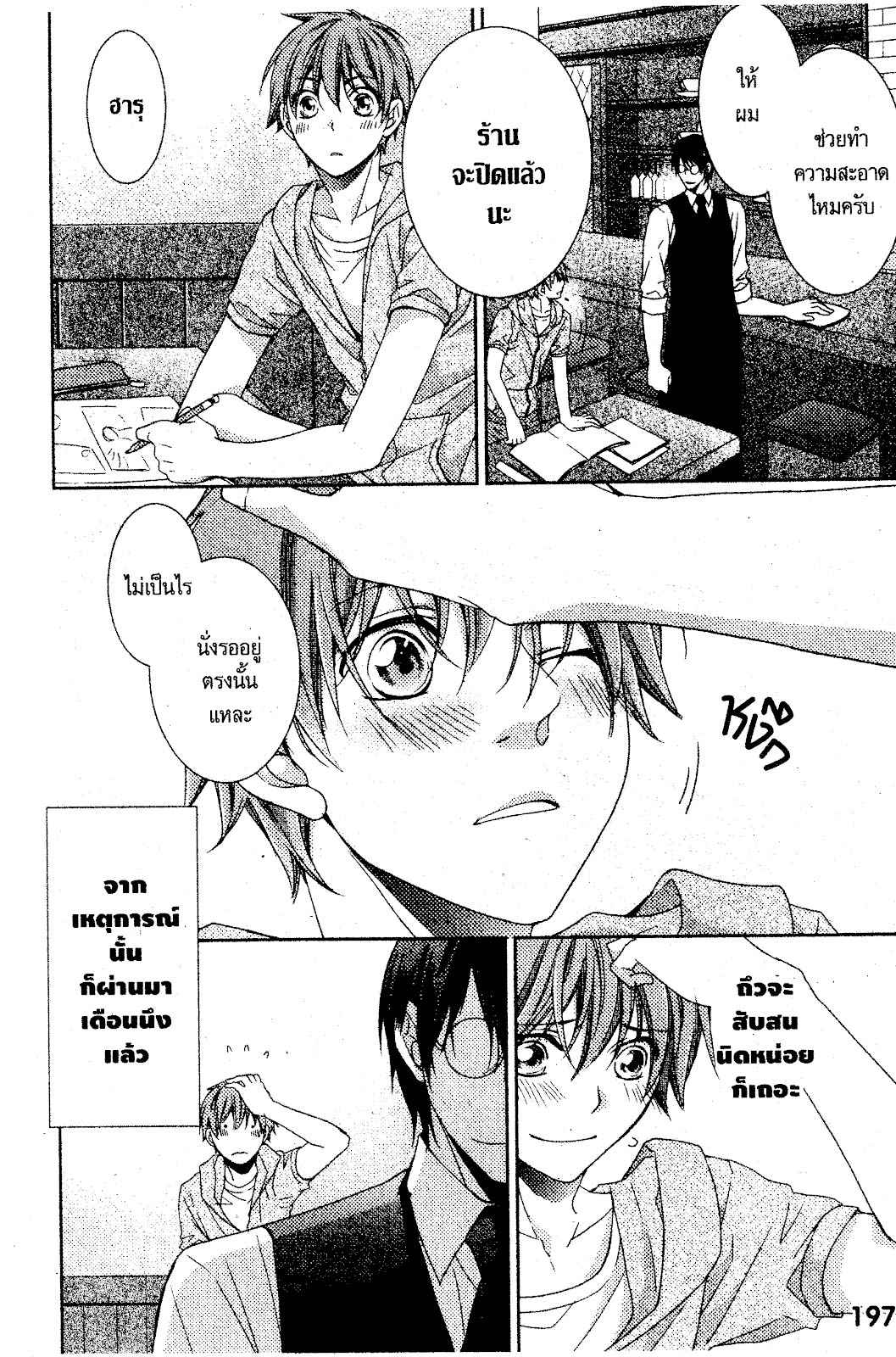 เรื่องระหว่างเรา-มันคืองานหรือความรัก-7-จบ-SAKURABA-CHIDORI-HARU-TO-KYUUKETSUKI-Ch.7-7