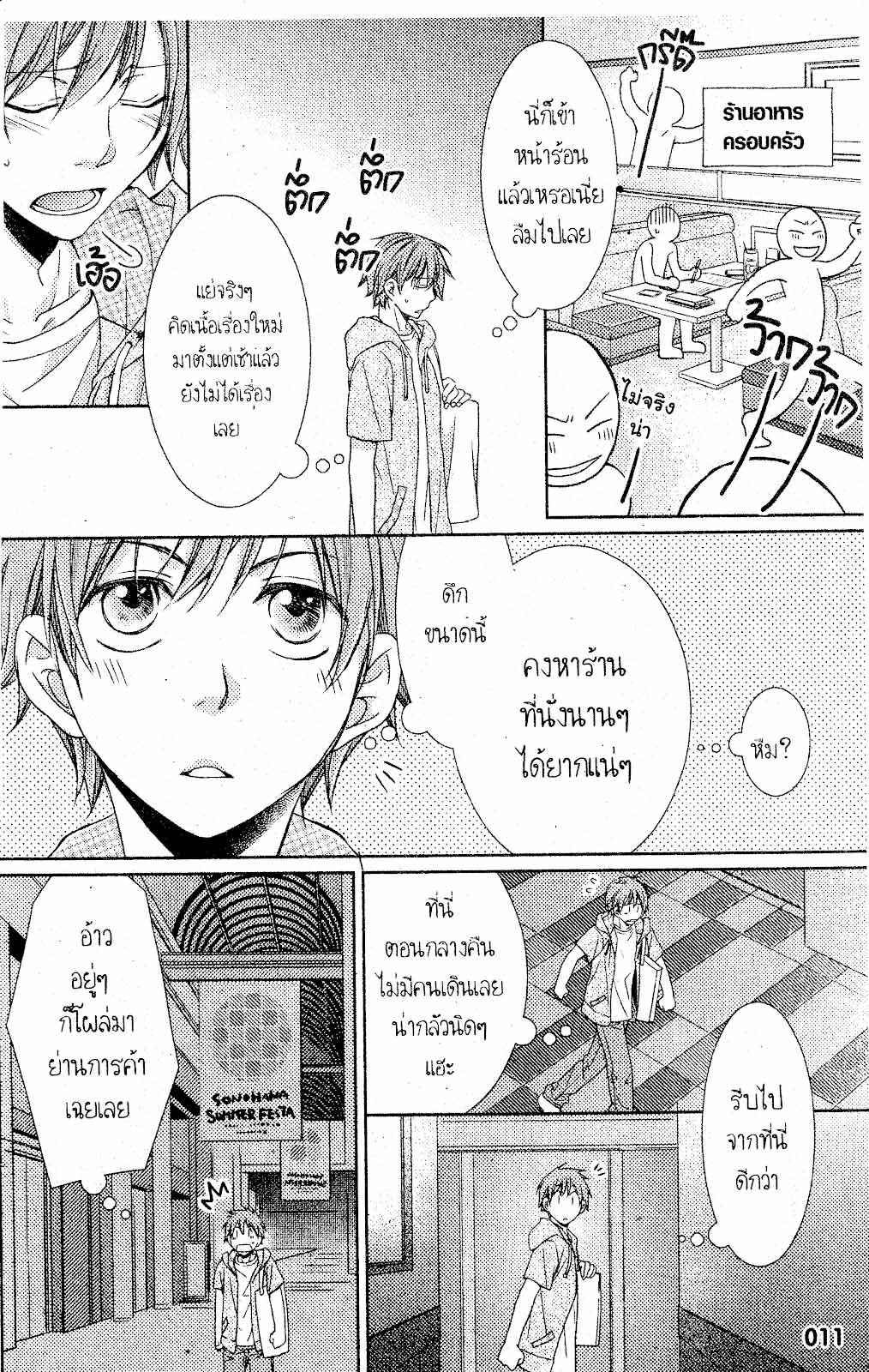 เรื่องระหว่างเรา-มันคืองานหรือความรัก-SAKURABA-CHIDORI-HARU-TO-KYUUKETSUKI-Ch.1-12