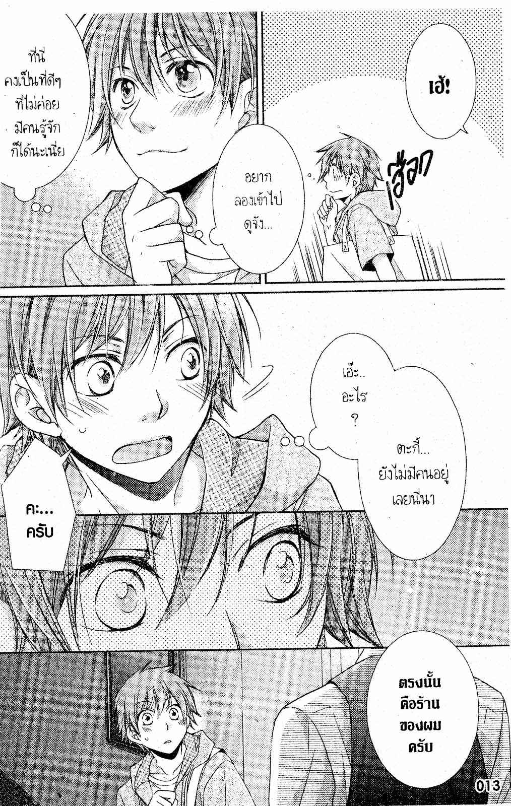 เรื่องระหว่างเรา-มันคืองานหรือความรัก-SAKURABA-CHIDORI-HARU-TO-KYUUKETSUKI-Ch.1-14