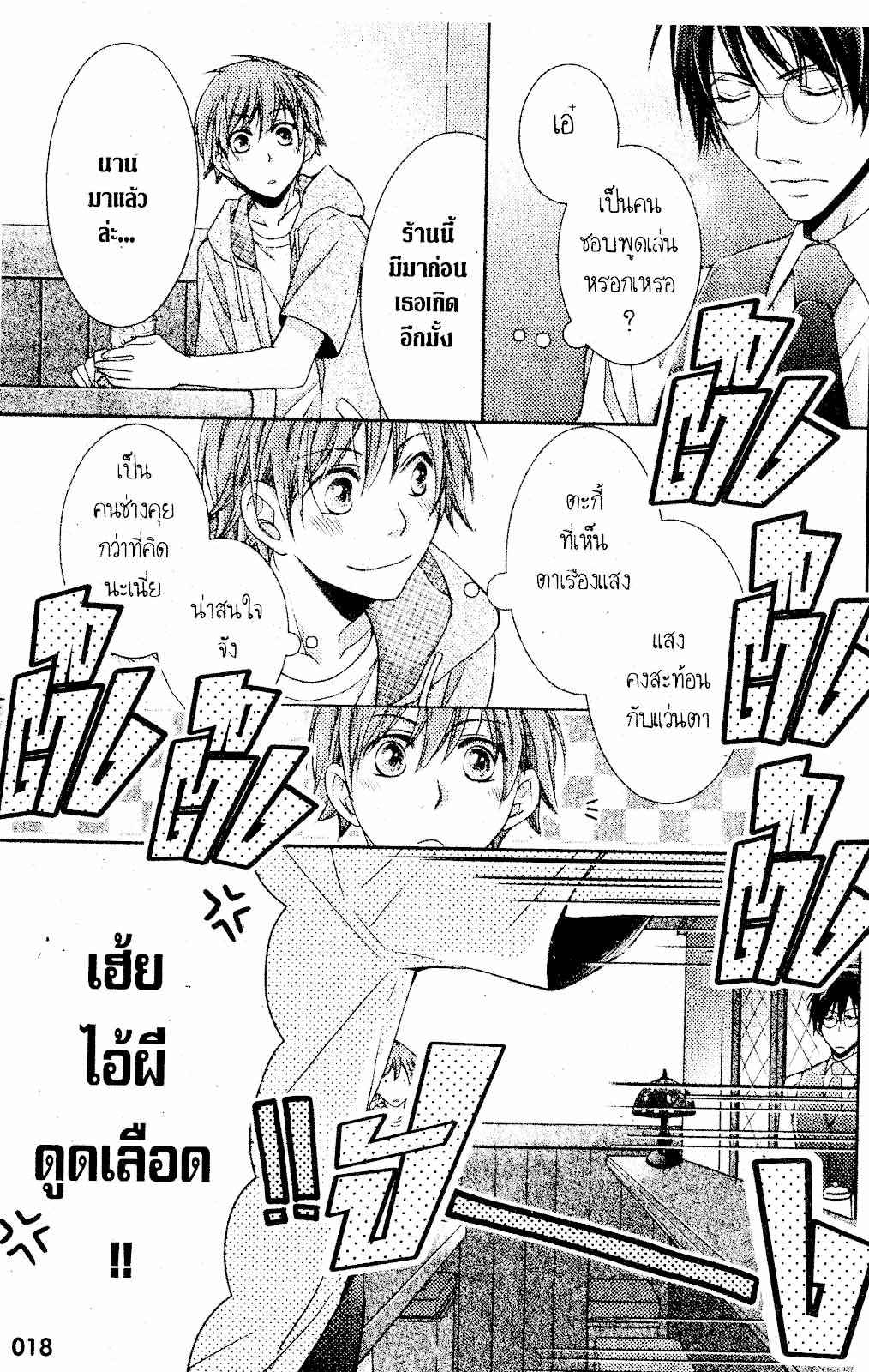 เรื่องระหว่างเรา-มันคืองานหรือความรัก-SAKURABA-CHIDORI-HARU-TO-KYUUKETSUKI-Ch.1-19