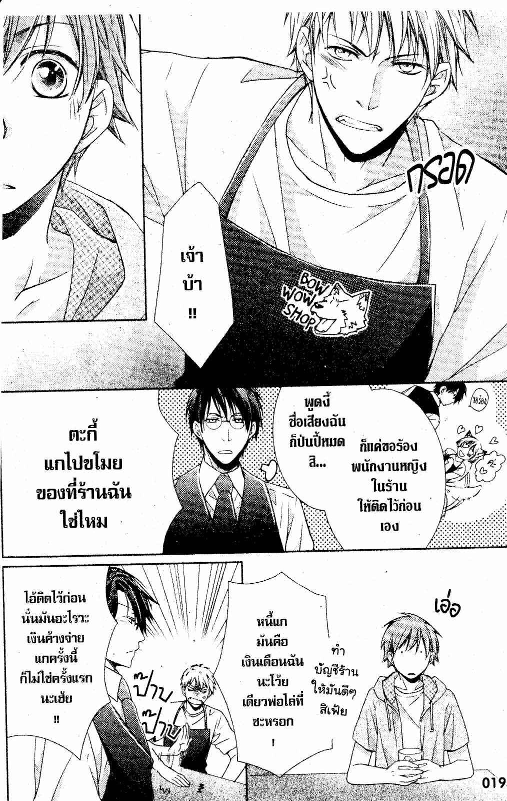 เรื่องระหว่างเรา-มันคืองานหรือความรัก-SAKURABA-CHIDORI-HARU-TO-KYUUKETSUKI-Ch.1-20