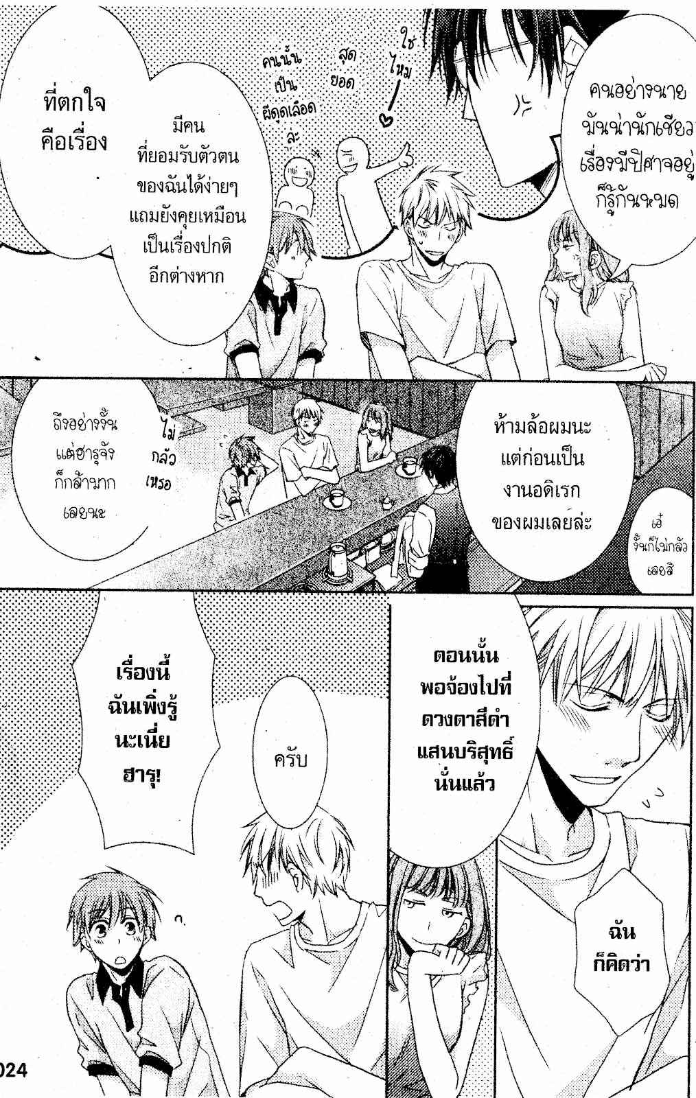 เรื่องระหว่างเรา-มันคืองานหรือความรัก-SAKURABA-CHIDORI-HARU-TO-KYUUKETSUKI-Ch.1-25