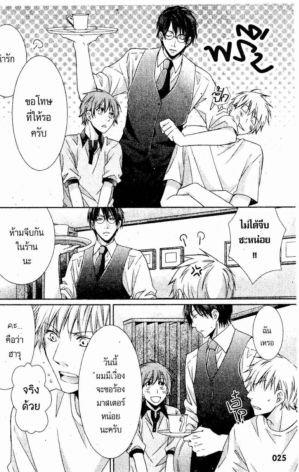 เรื่องระหว่างเรา-มันคืองานหรือความรัก-SAKURABA-CHIDORI-HARU-TO-KYUUKETSUKI-Ch.1-26