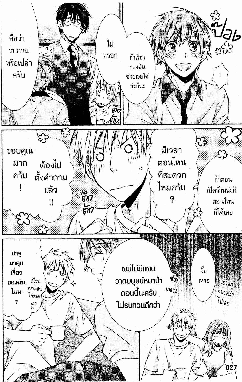 เรื่องระหว่างเรา-มันคืองานหรือความรัก-SAKURABA-CHIDORI-HARU-TO-KYUUKETSUKI-Ch.1-28