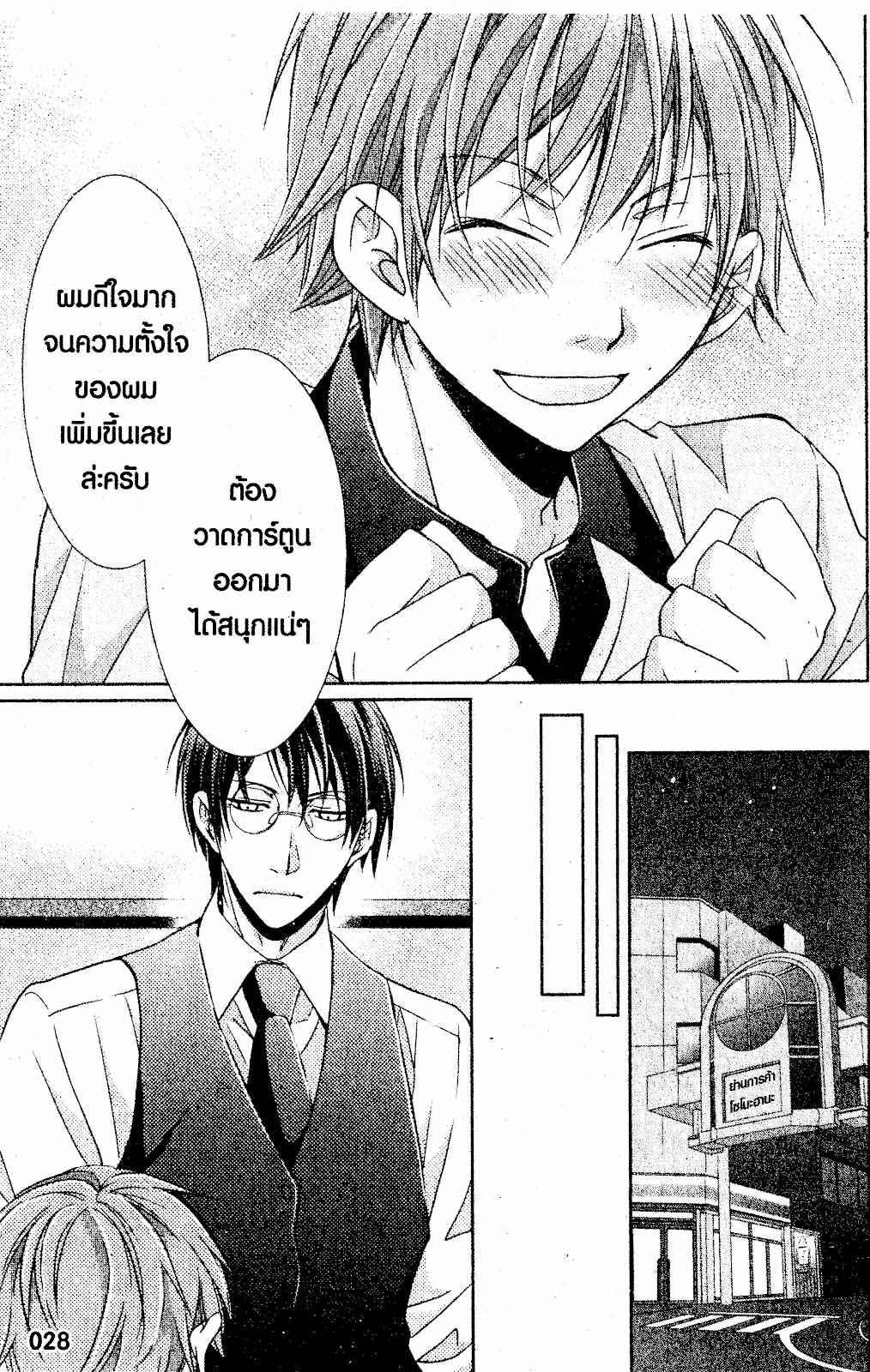 เรื่องระหว่างเรา-มันคืองานหรือความรัก-SAKURABA-CHIDORI-HARU-TO-KYUUKETSUKI-Ch.1-29