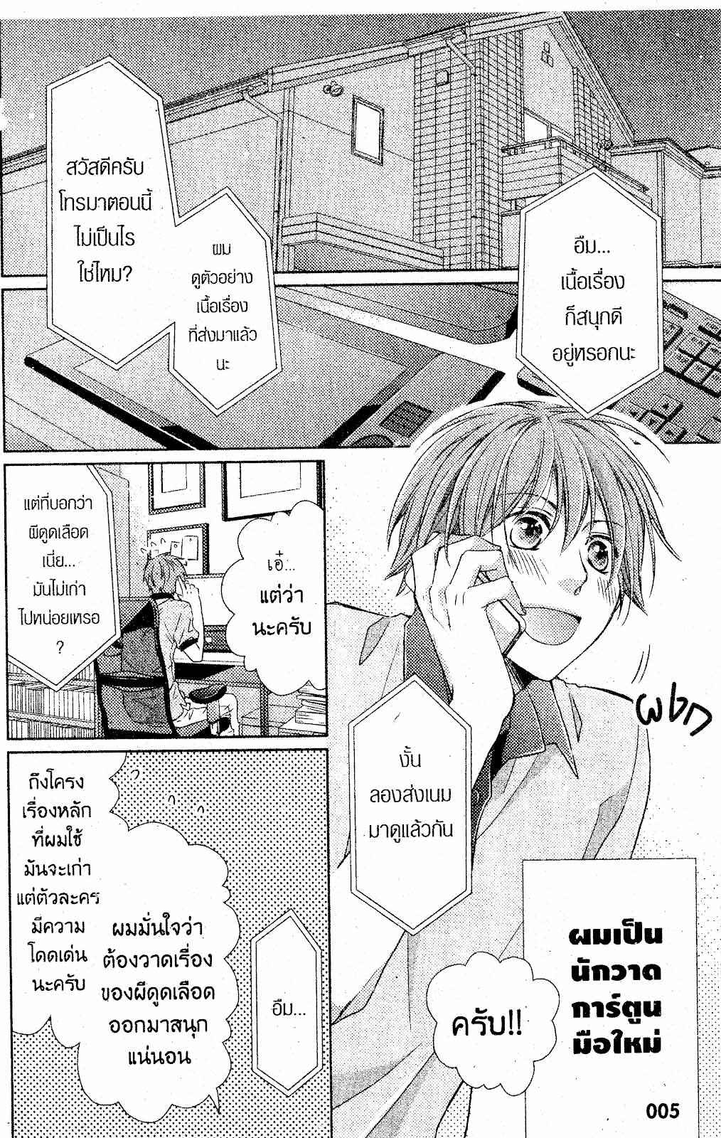 เรื่องระหว่างเรา-มันคืองานหรือความรัก-SAKURABA-CHIDORI-HARU-TO-KYUUKETSUKI-Ch.1-6