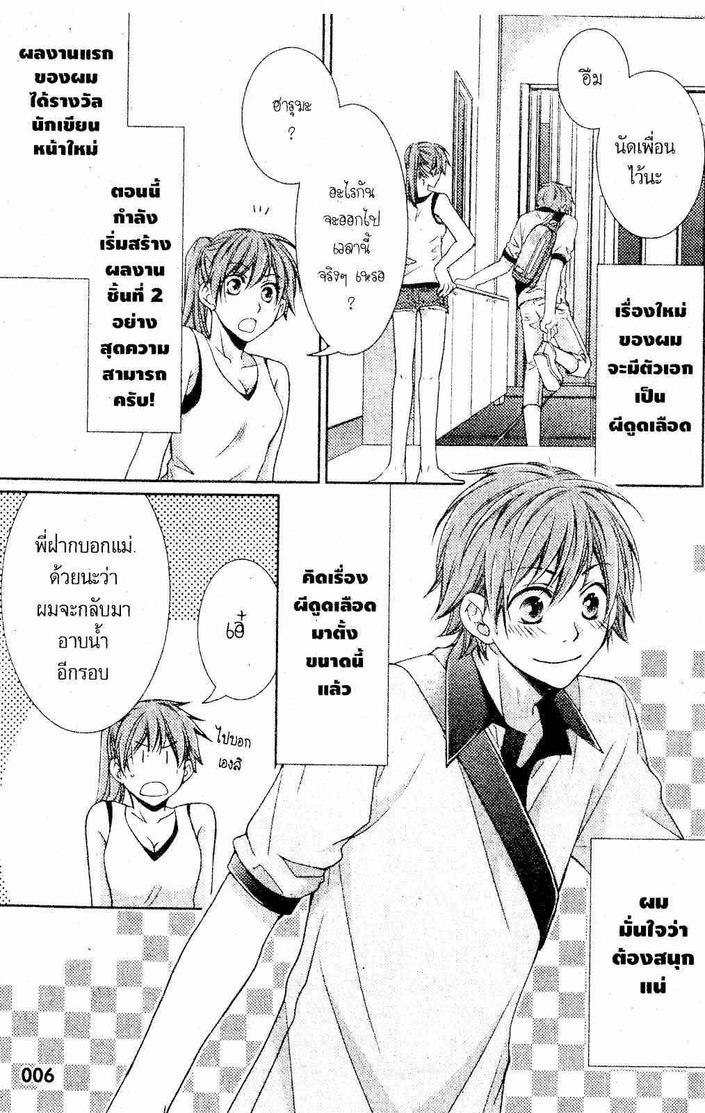 เรื่องระหว่างเรา-มันคืองานหรือความรัก-SAKURABA-CHIDORI-HARU-TO-KYUUKETSUKI-Ch.1-7