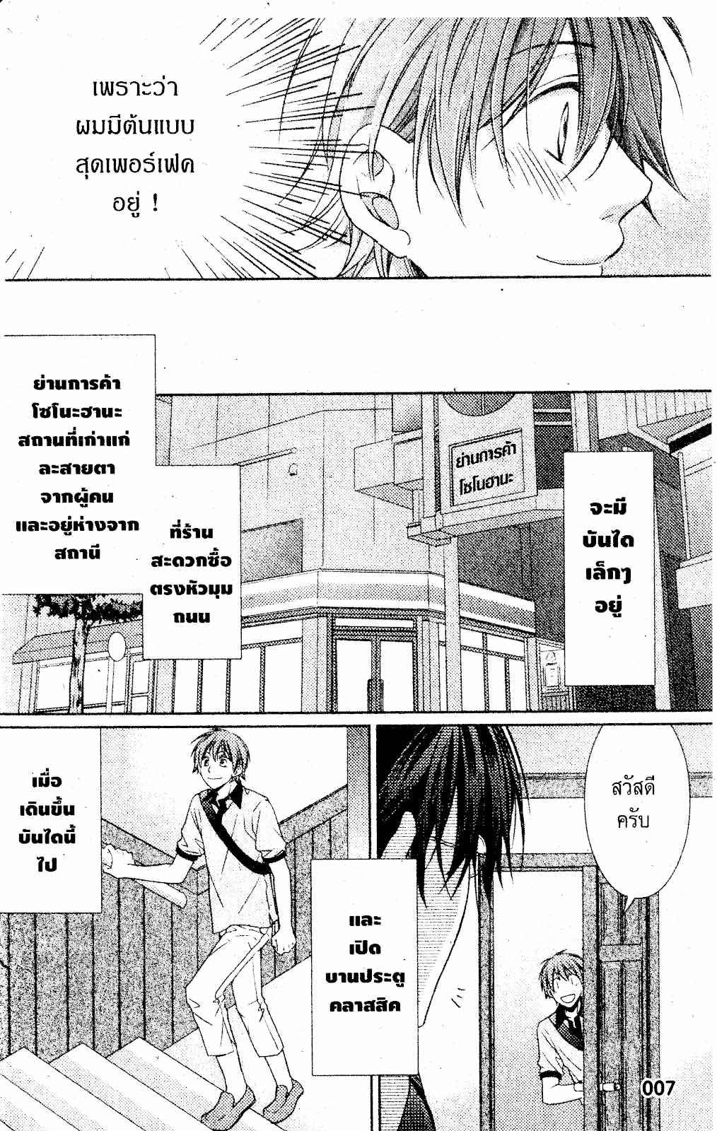 เรื่องระหว่างเรา-มันคืองานหรือความรัก-SAKURABA-CHIDORI-HARU-TO-KYUUKETSUKI-Ch.1-8