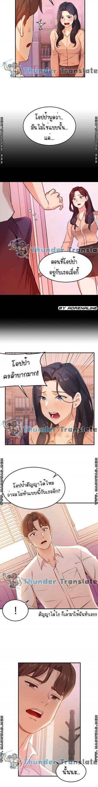 เรื่องวุ่น-ๆ-ของวัยรุ่นยี่สิบ-3-Twenty-Ch.3-23