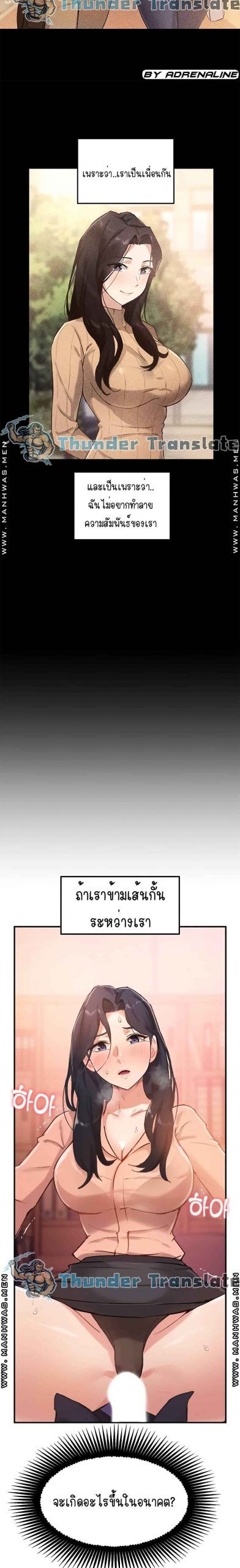 เรื่องวุ่น-ๆ-ของวัยรุ่นยี่สิบ-4-Twenty-Ch.4-15