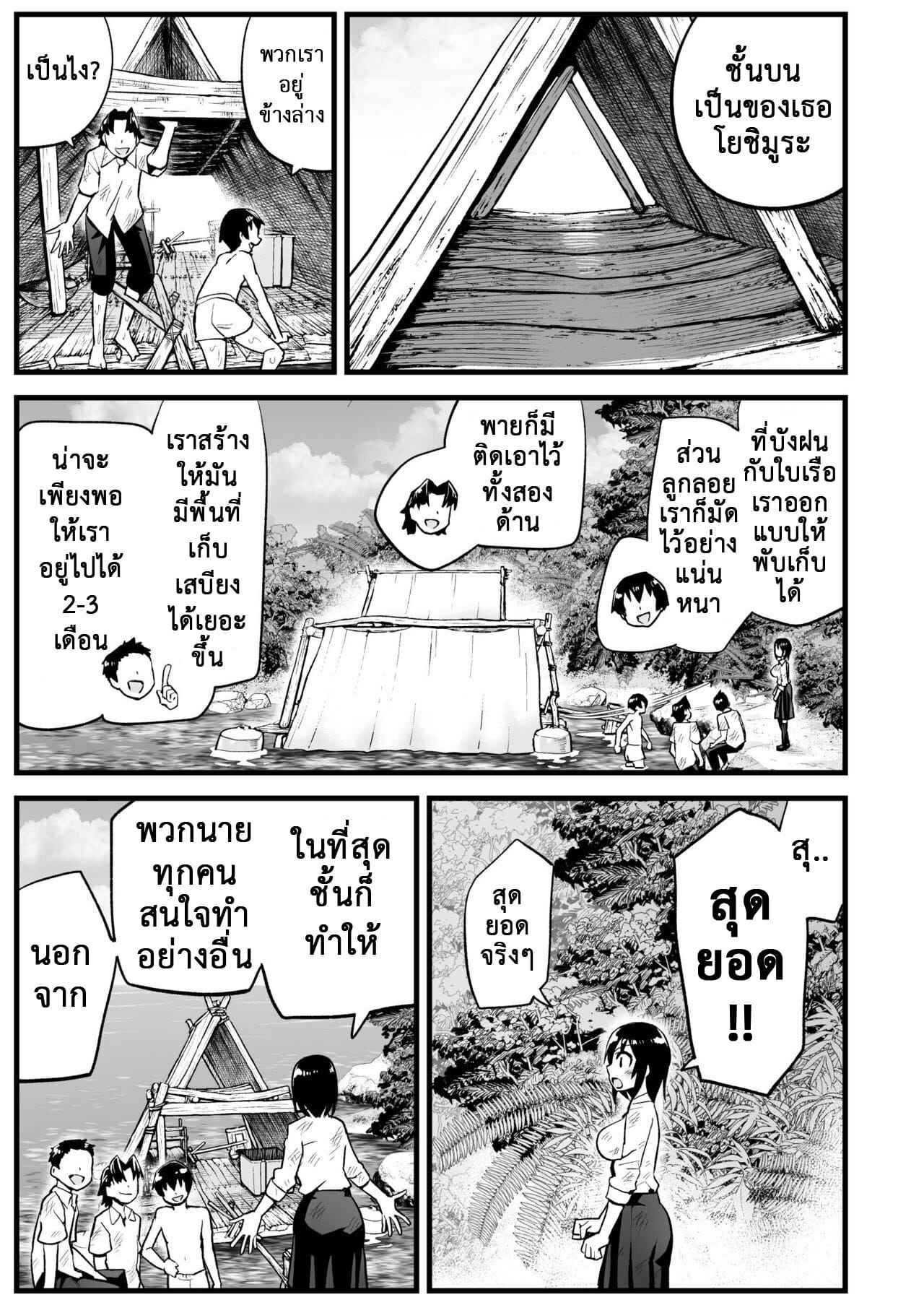 เอาชีวิตรอด-บนเกาะร้าง-7.1-OTOREKO-Toilet-Komoru-Mujintou-JK-Choroi-yo-13