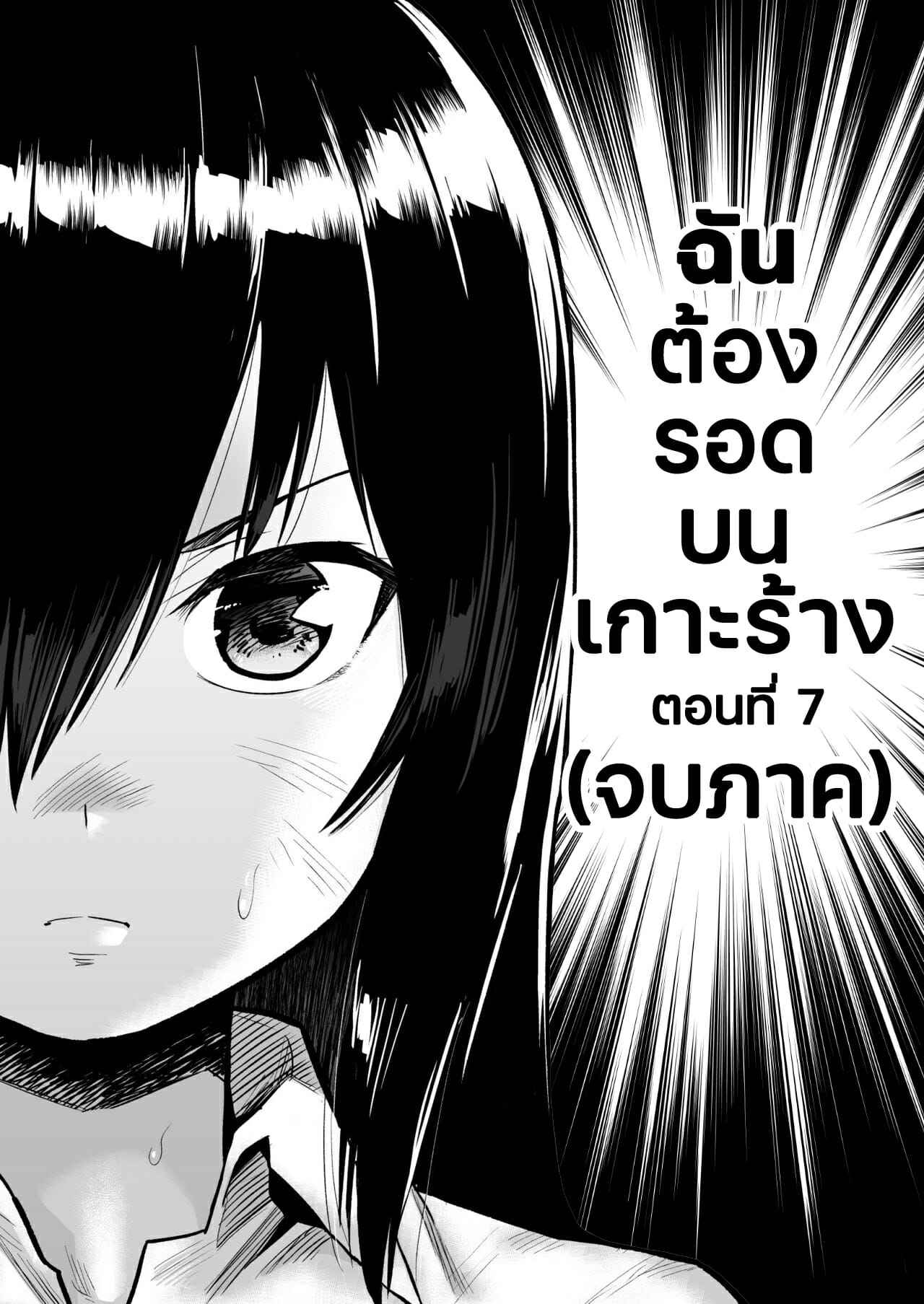 เอาชีวิตรอด-บนเกาะร้าง-7.1-OTOREKO-Toilet-Komoru-Mujintou-JK-Choroi-yo-3