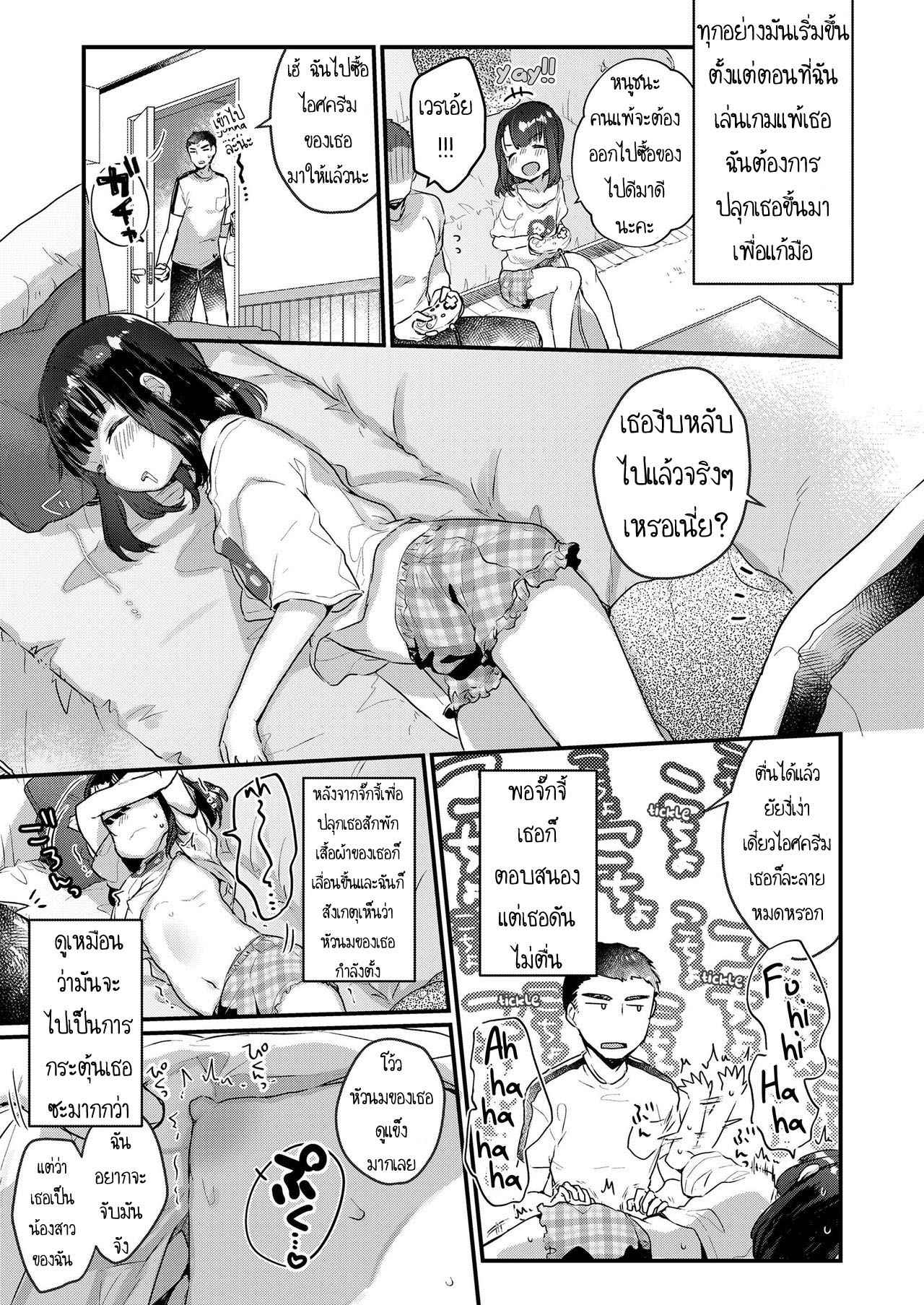 แค่เธออย่าตื่น-Kanroame-Uchi-no-Imouto-wa-Netara-Okinai-My-Little-Sister-Just-Doesn-t-Wake-Up-3