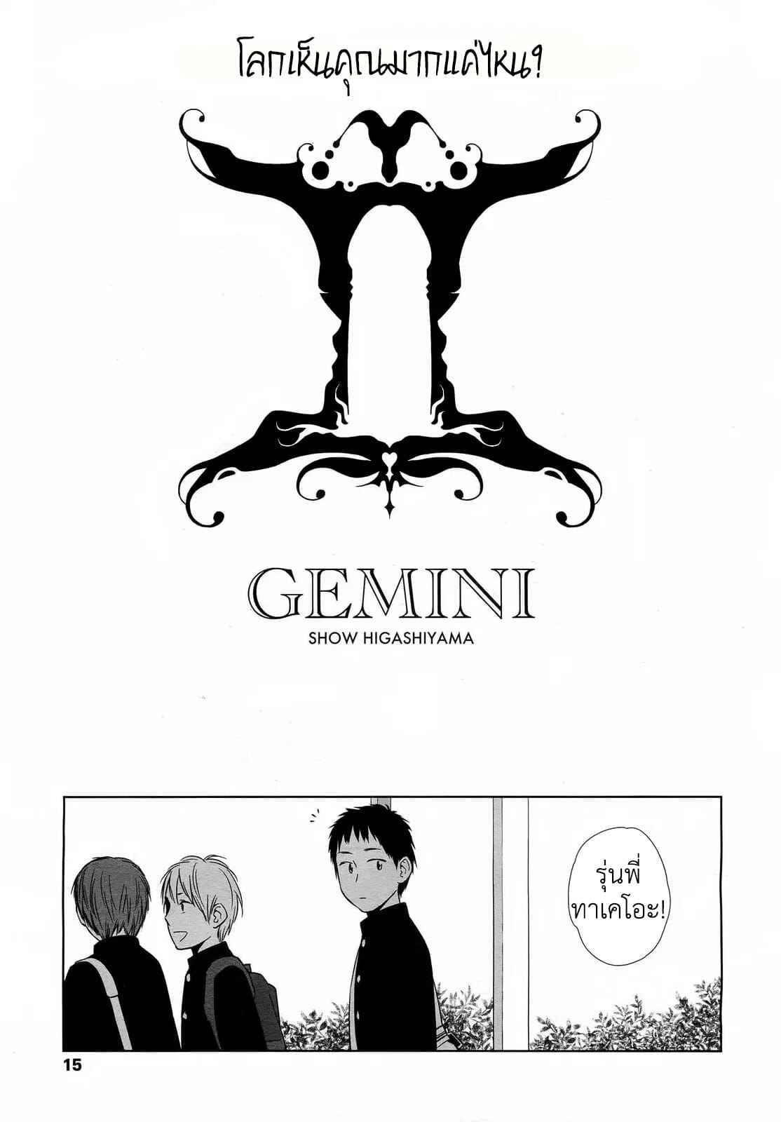 แฝดสาวนี้แฟนผม-Higashiyama-Show-GEMINI-3