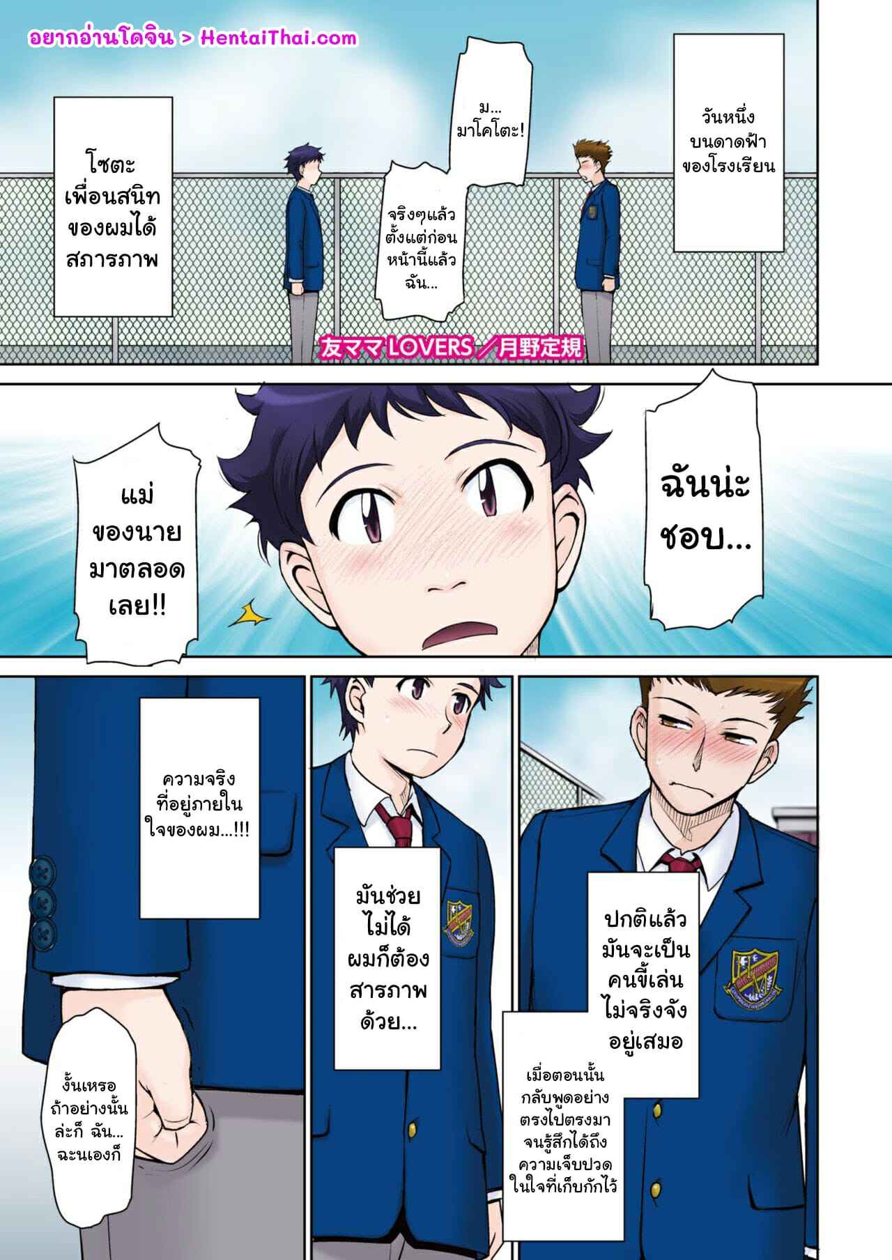 แม่เพื่อนคือเป้าหมาย-Tsukino-Jyogi-Tomo-Mama-LOVERS-COMIC-HOTMiLK-Koime-Vol.-23-1