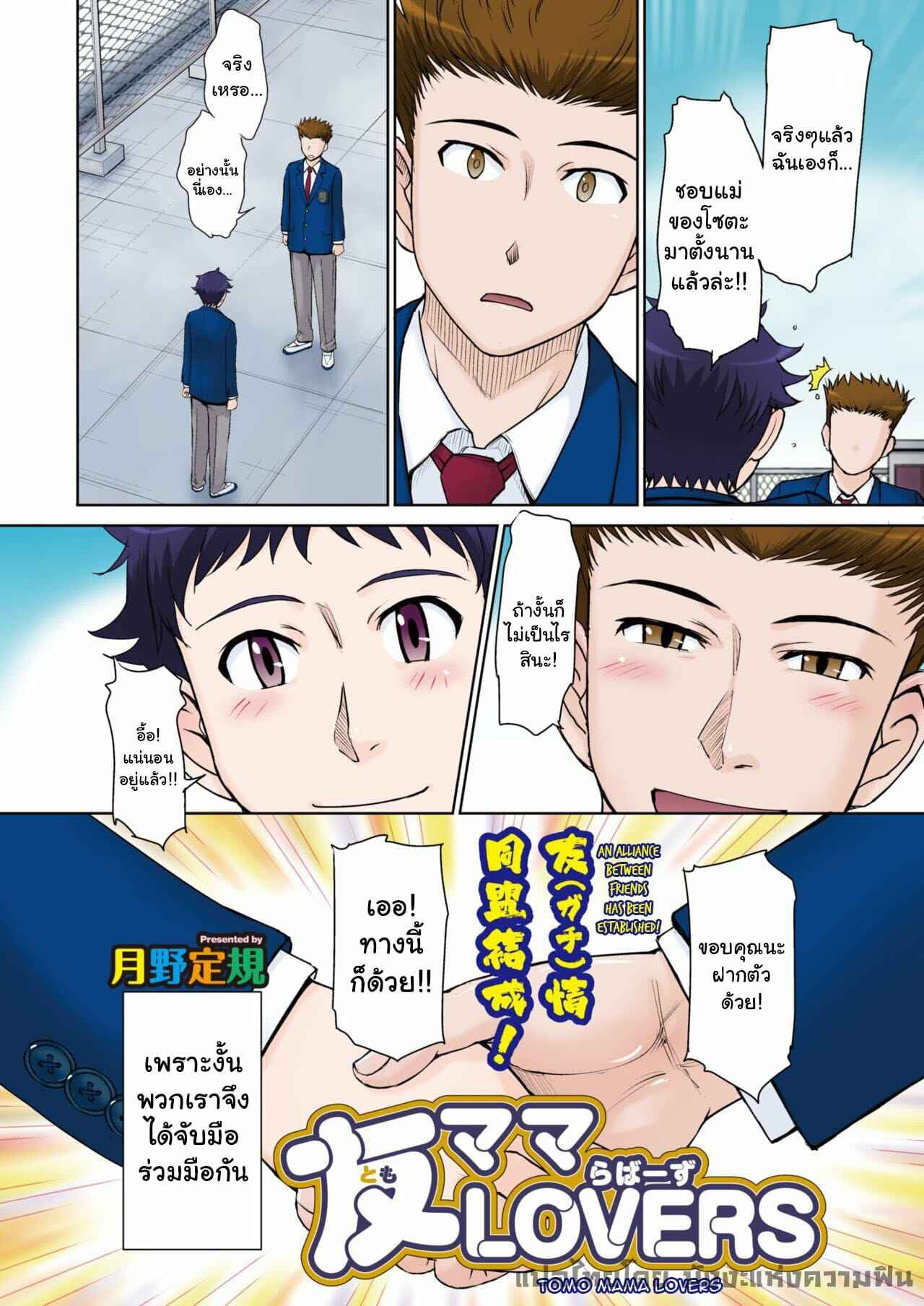 แม่เพื่อนคือเป้าหมาย-Tsukino-Jyogi-Tomo-Mama-LOVERS-COMIC-HOTMiLK-Koime-Vol.-23-2