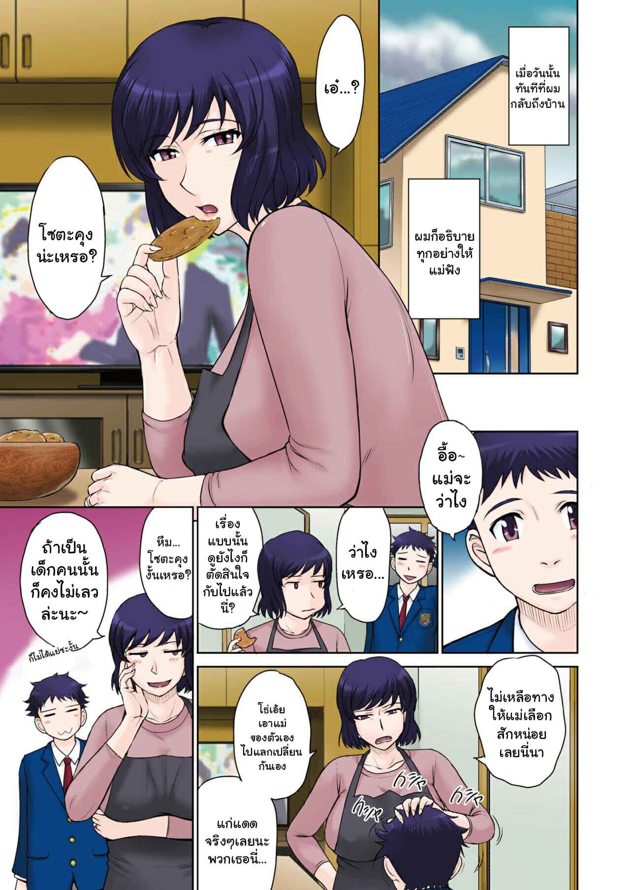 แม่เพื่อนคือเป้าหมาย-Tsukino-Jyogi-Tomo-Mama-LOVERS-COMIC-HOTMiLK-Koime-Vol.-23-3