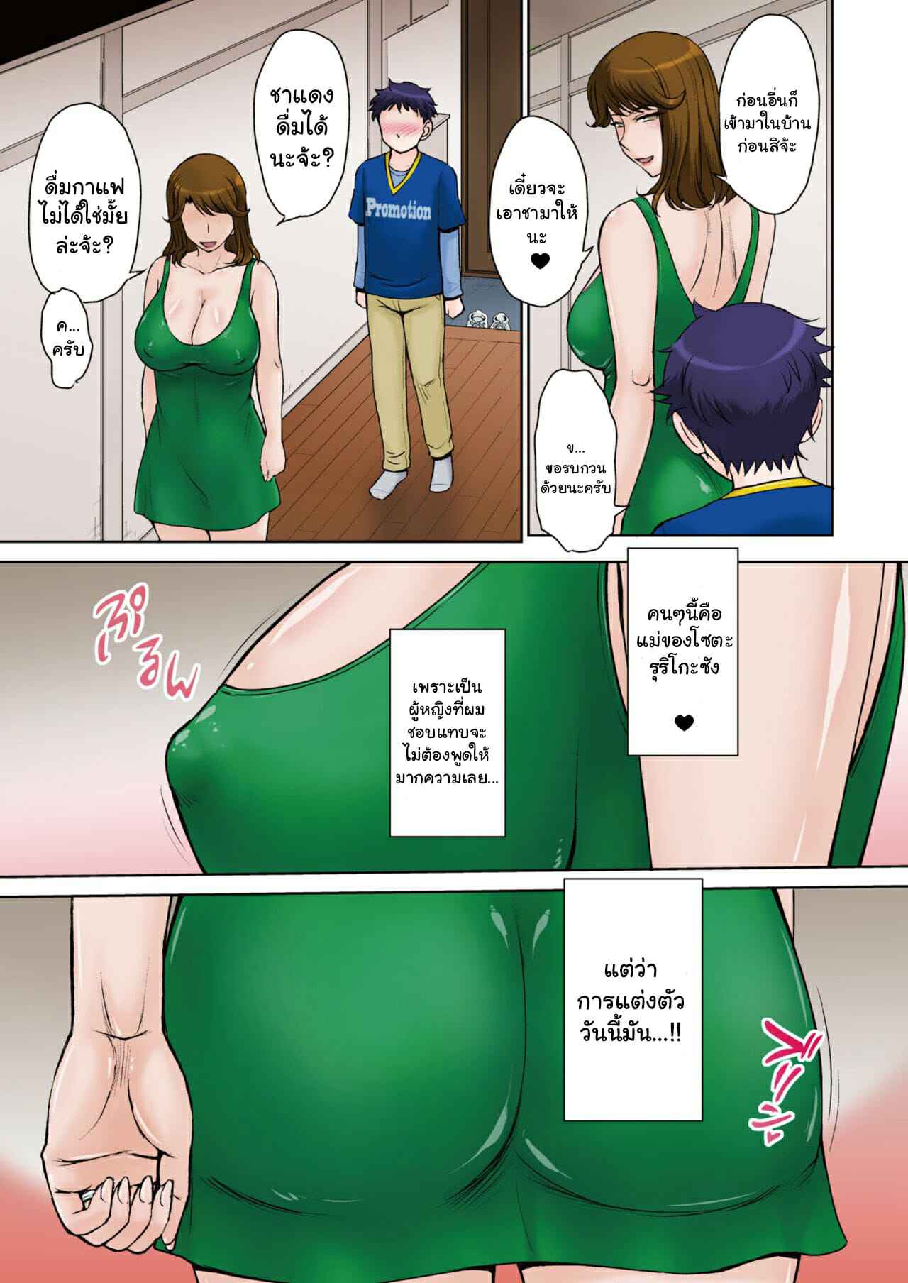 แม่เพื่อนคือเป้าหมาย-Tsukino-Jyogi-Tomo-Mama-LOVERS-COMIC-HOTMiLK-Koime-Vol.-23-5