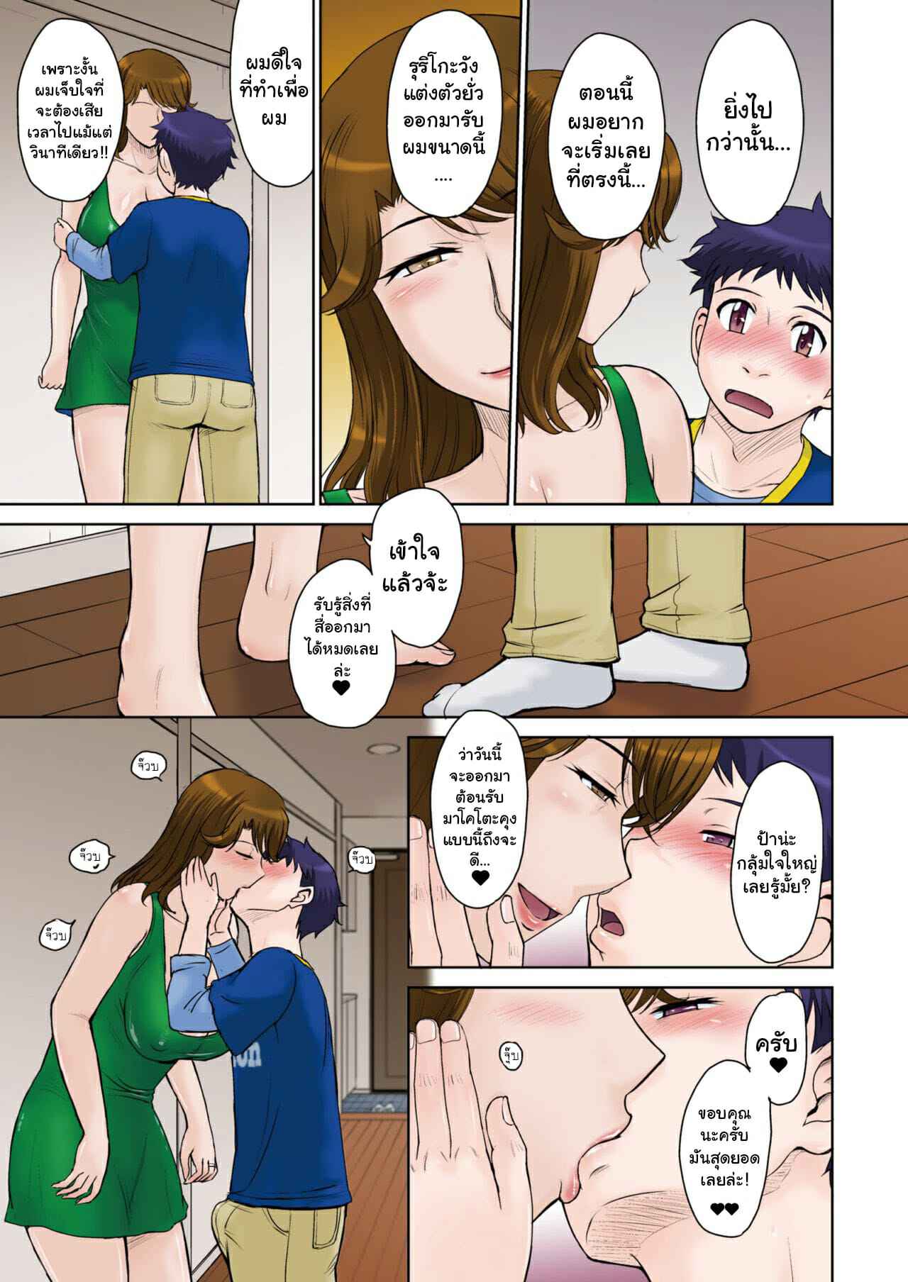 แม่เพื่อนคือเป้าหมาย-Tsukino-Jyogi-Tomo-Mama-LOVERS-COMIC-HOTMiLK-Koime-Vol.-23-7