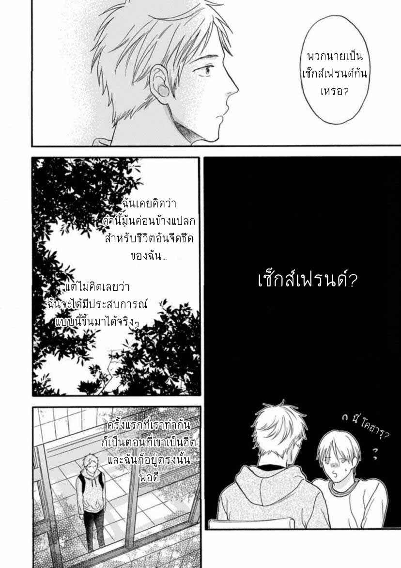 แม้ว่าจะไม่ใช่โชคชะตา-2-Even-if-its-not-fate-Ch.2-10