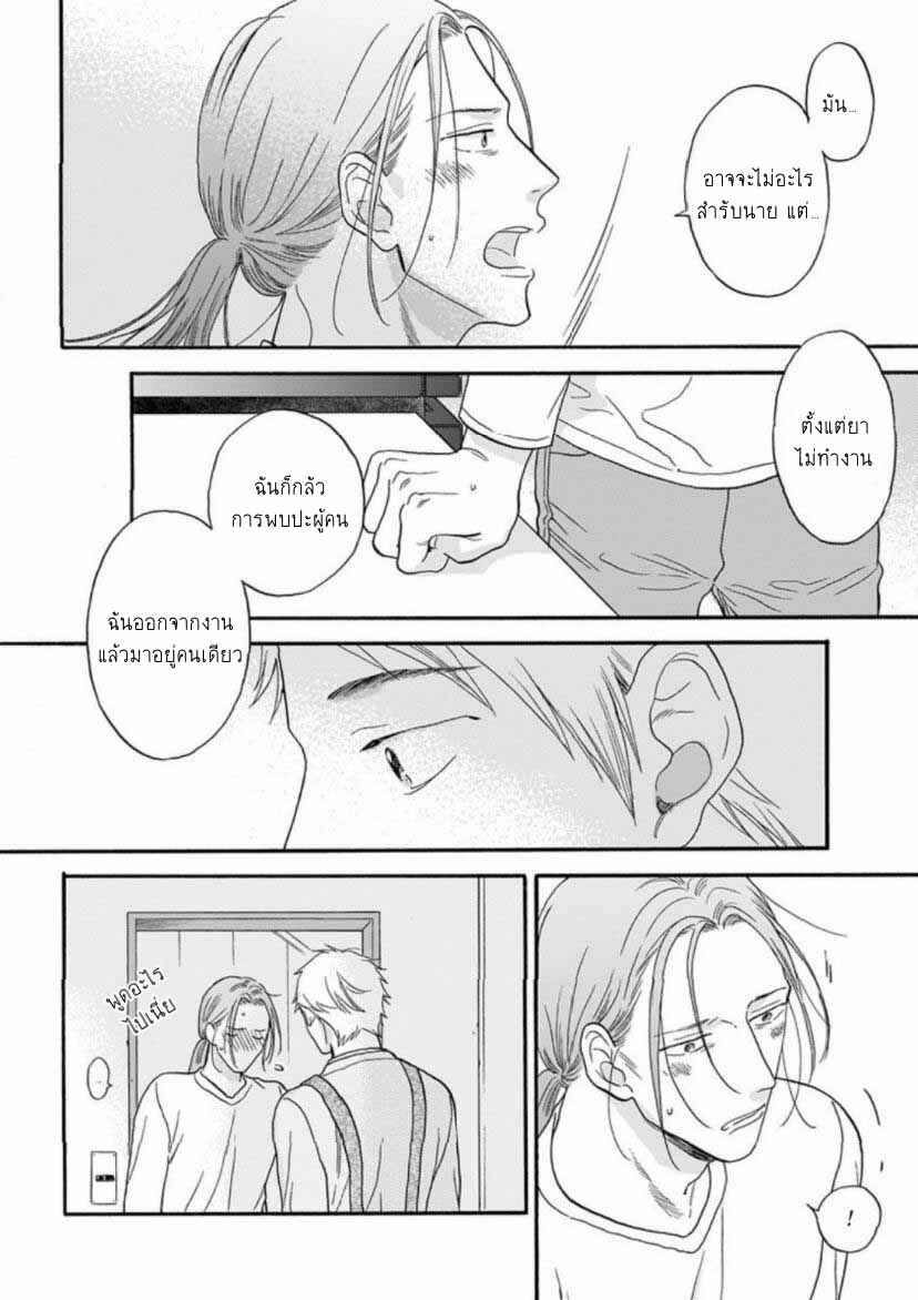 แม้ว่าจะไม่ใช่โชคชะตา-2-Even-if-its-not-fate-Ch.2-16