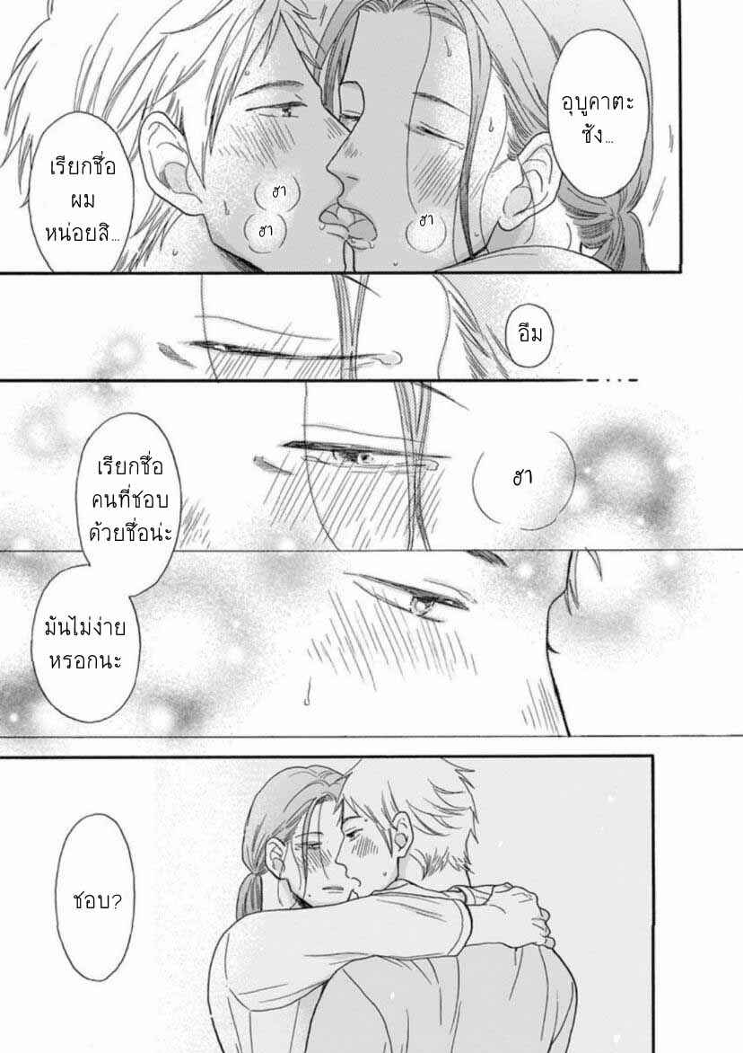 แม้ว่าจะไม่ใช่โชคชะตา-2-Even-if-its-not-fate-Ch.2-23