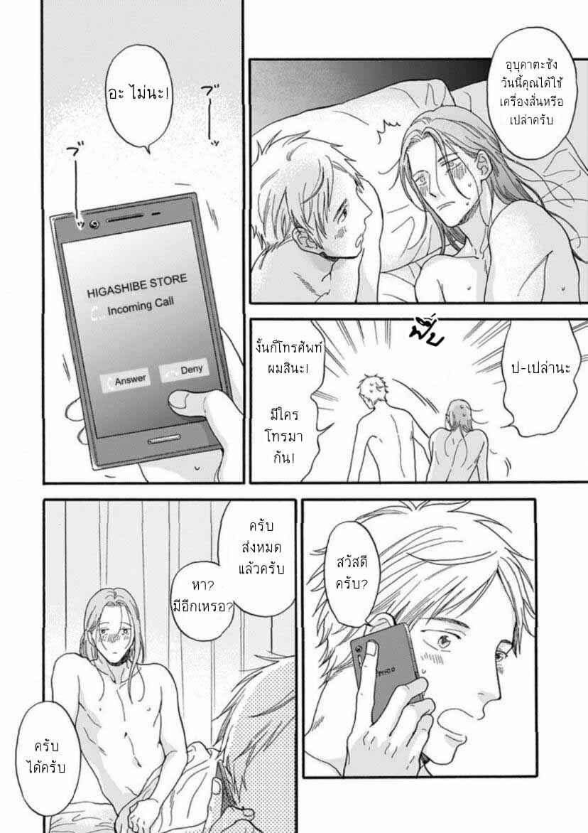 แม้ว่าจะไม่ใช่โชคชะตา-2-Even-if-its-not-fate-Ch.2-4