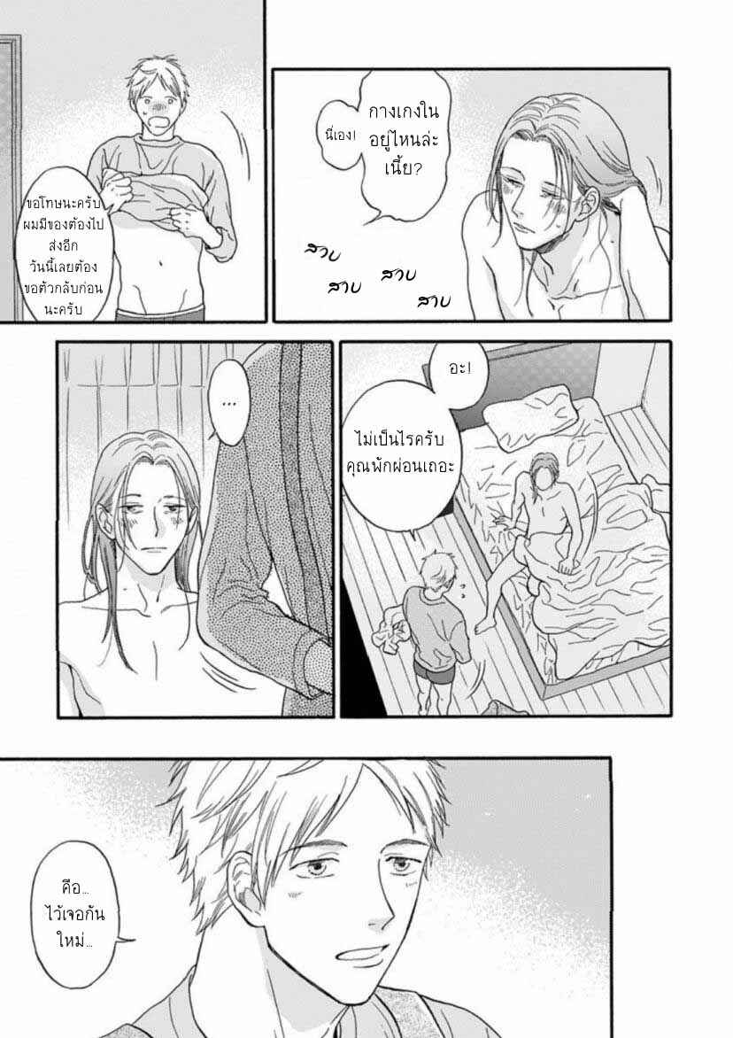 แม้ว่าจะไม่ใช่โชคชะตา-2-Even-if-its-not-fate-Ch.2-5