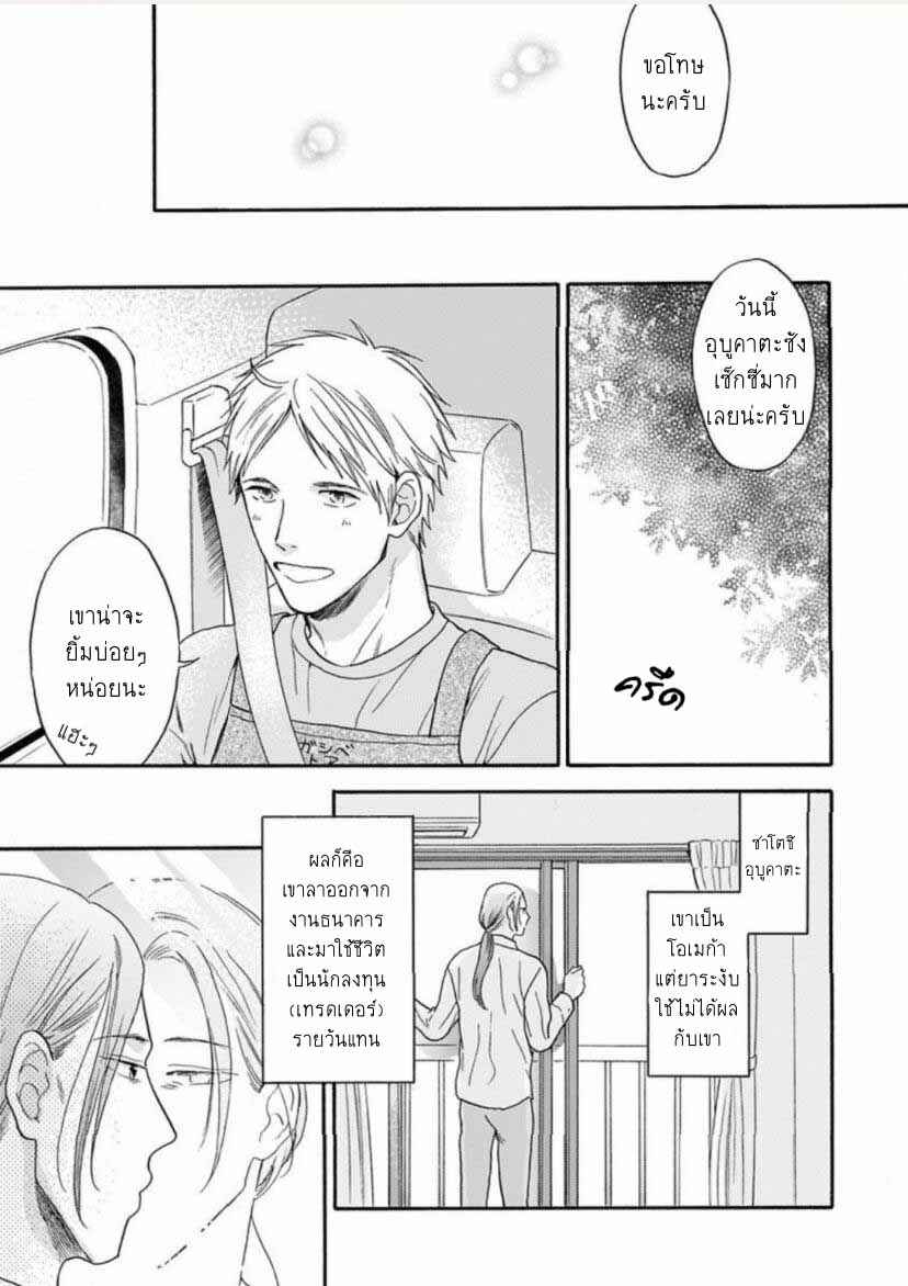 แม้ว่าจะไม่ใช่โชคชะตา-2-Even-if-its-not-fate-Ch.2-7