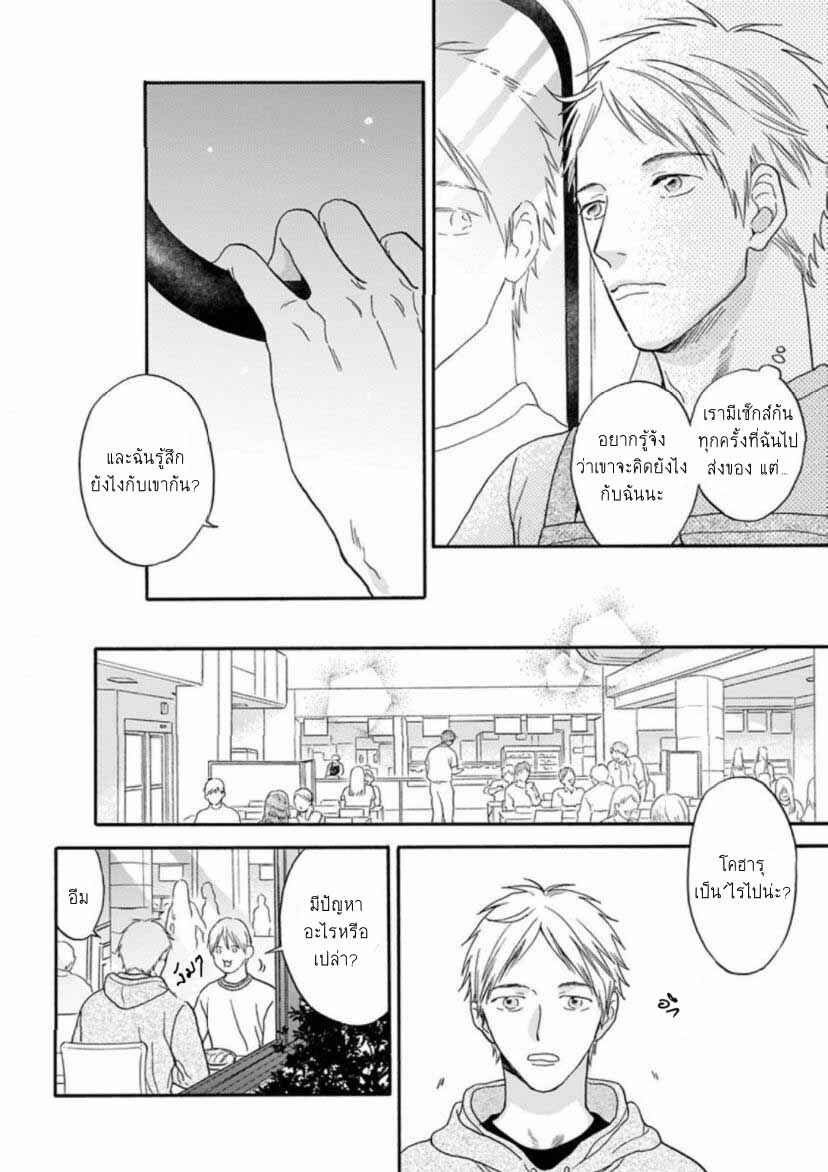 แม้ว่าจะไม่ใช่โชคชะตา-2-Even-if-its-not-fate-Ch.2-8