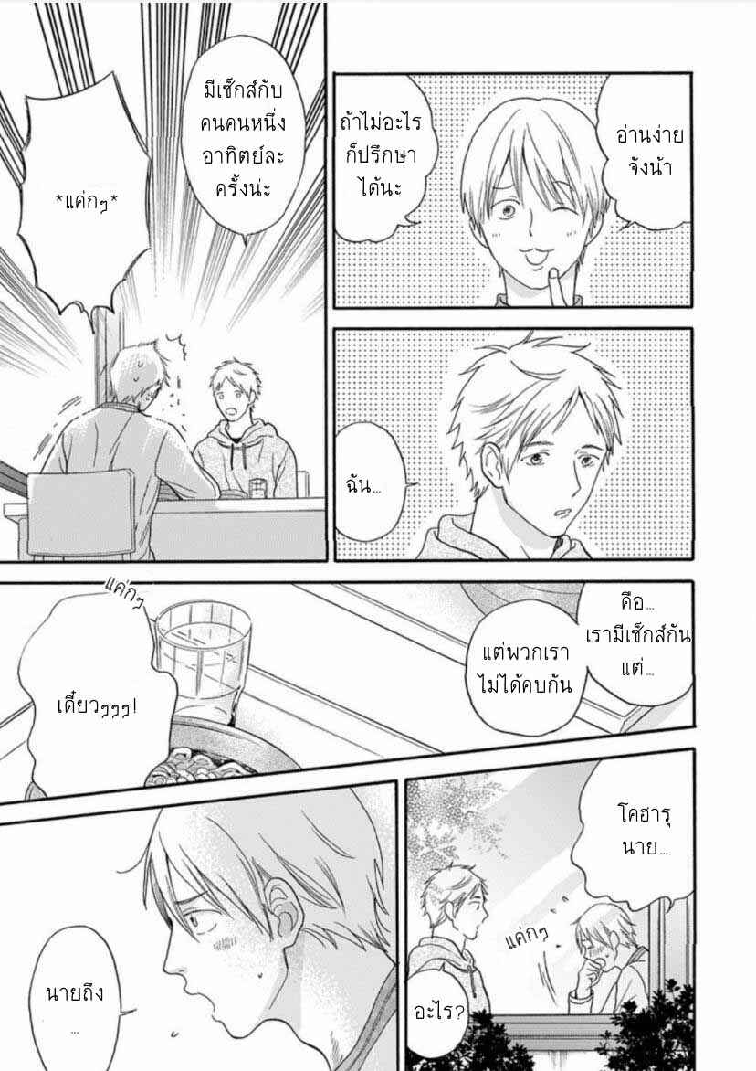 แม้ว่าจะไม่ใช่โชคชะตา-2-Even-if-its-not-fate-Ch.2-9