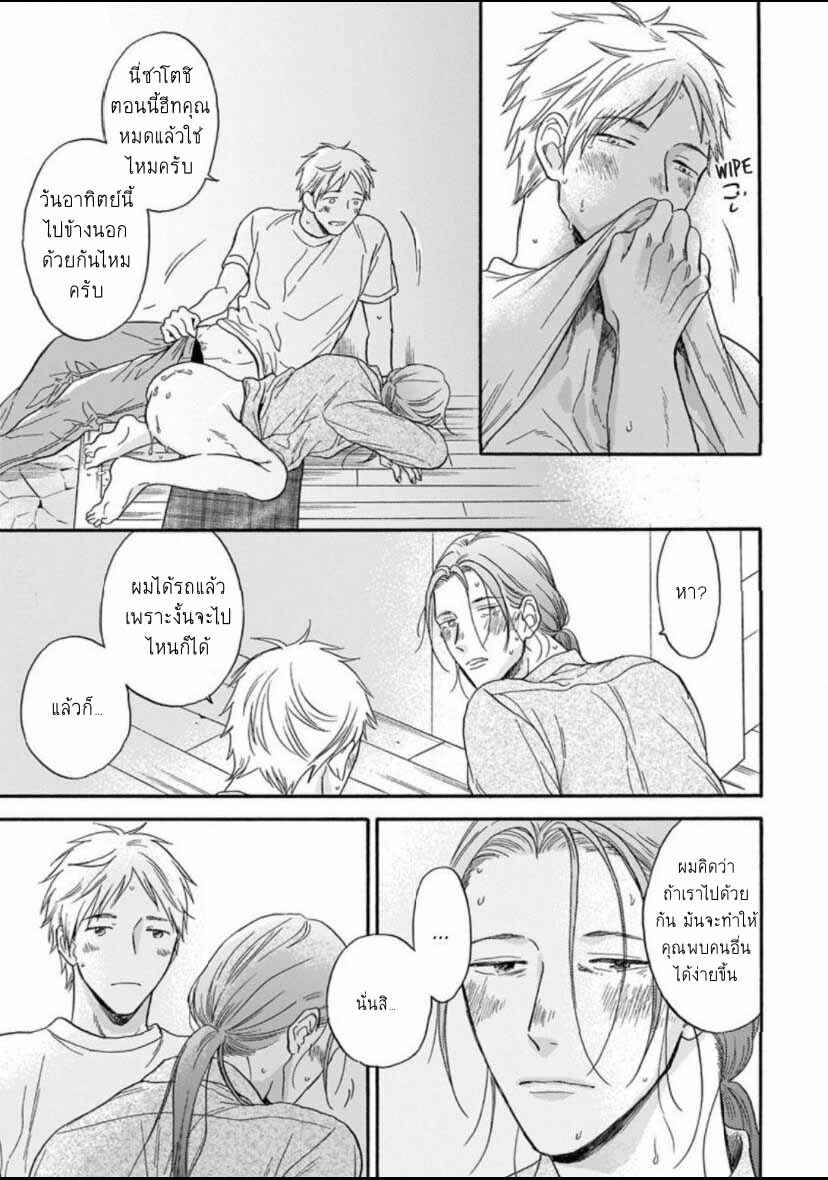 แม้ว่าจะไม่ใช่โชคชะตา-3-จบ-Even-if-its-not-fate-Ch.3-11