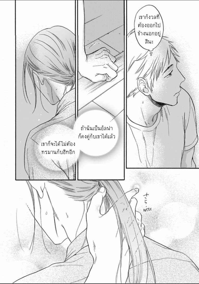 แม้ว่าจะไม่ใช่โชคชะตา-3-จบ-Even-if-its-not-fate-Ch.3-12