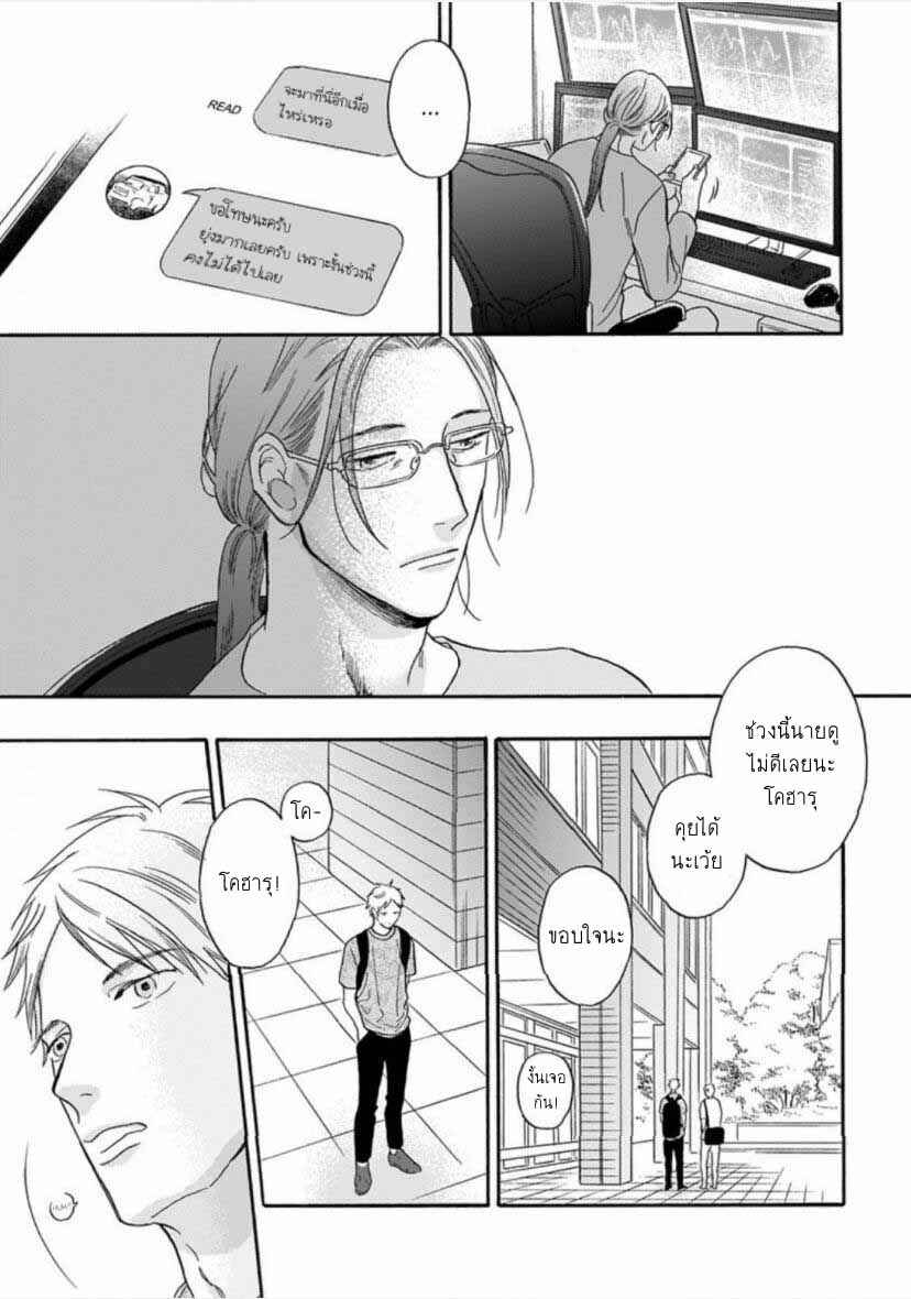 แม้ว่าจะไม่ใช่โชคชะตา-3-จบ-Even-if-its-not-fate-Ch.3-15