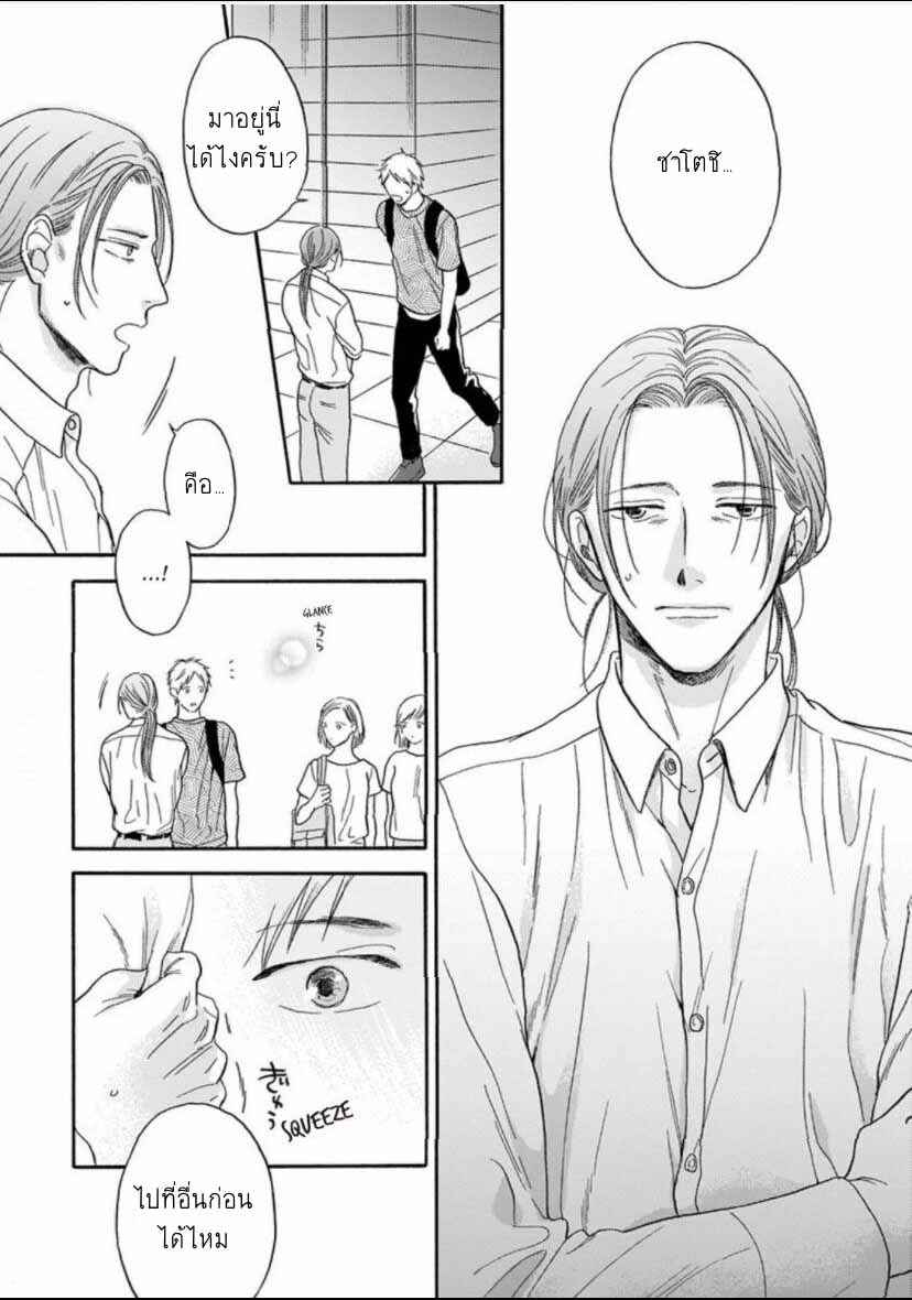 แม้ว่าจะไม่ใช่โชคชะตา-3-จบ-Even-if-its-not-fate-Ch.3-16