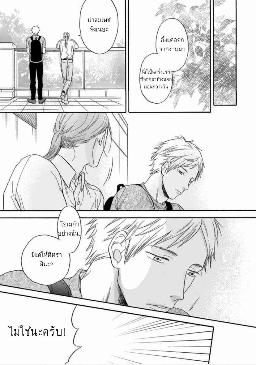 แม้ว่าจะไม่ใช่โชคชะตา-3-จบ-Even-if-its-not-fate-Ch.3-17