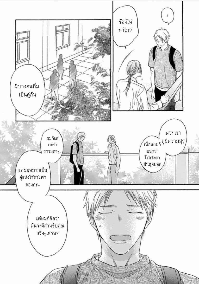 แม้ว่าจะไม่ใช่โชคชะตา-3-จบ-Even-if-its-not-fate-Ch.3-19