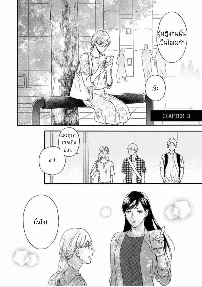 แม้ว่าจะไม่ใช่โชคชะตา-3-จบ-Even-if-its-not-fate-Ch.3-2