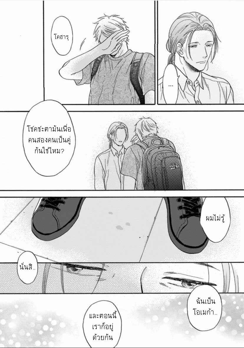 แม้ว่าจะไม่ใช่โชคชะตา-3-จบ-Even-if-its-not-fate-Ch.3-20