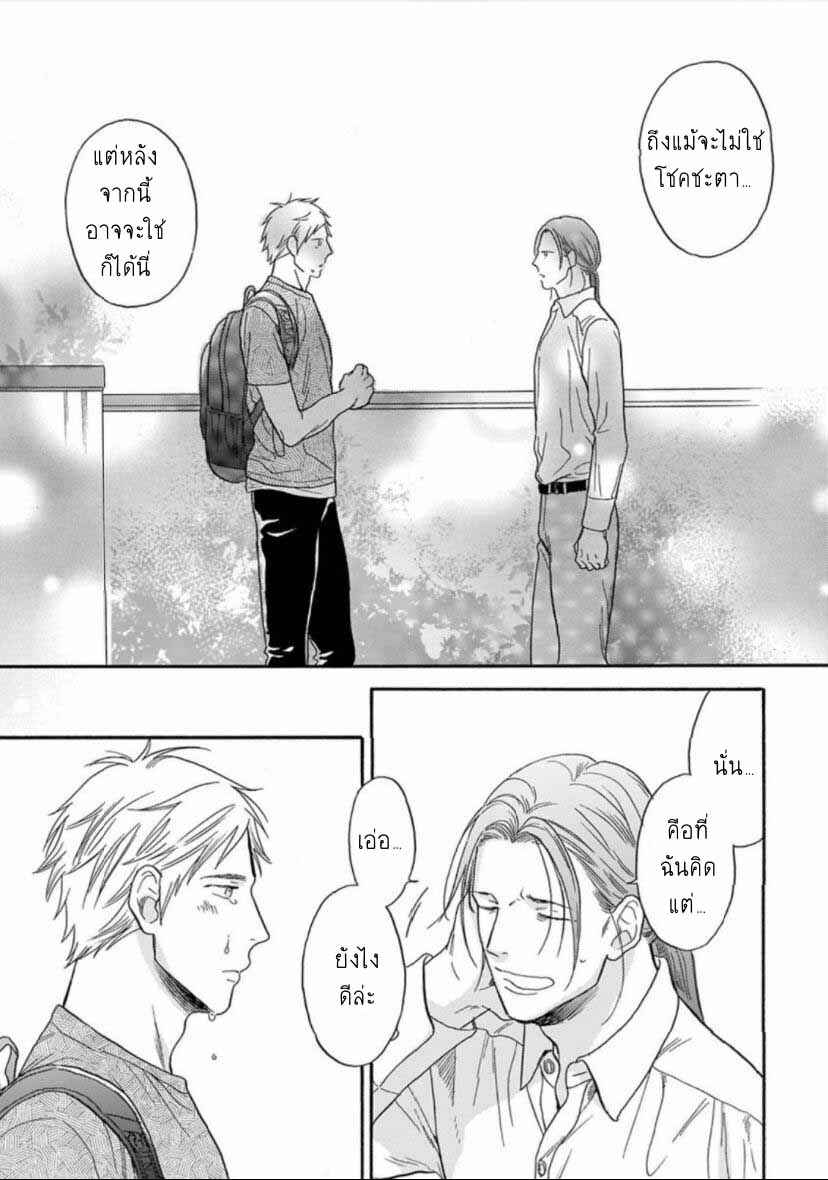 แม้ว่าจะไม่ใช่โชคชะตา-3-จบ-Even-if-its-not-fate-Ch.3-21