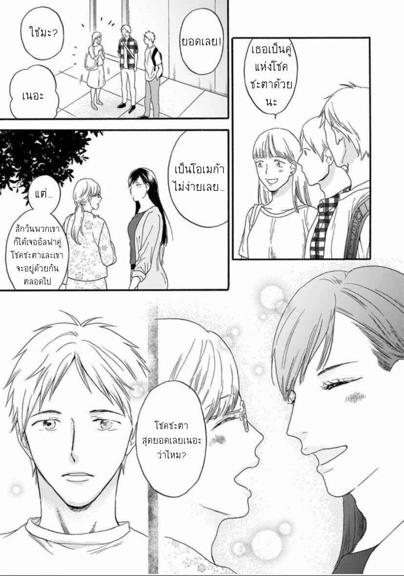 แม้ว่าจะไม่ใช่โชคชะตา-3-จบ-Even-if-its-not-fate-Ch.3-3