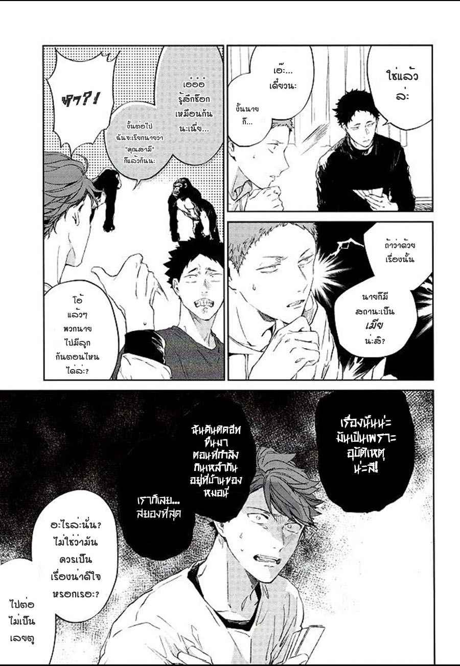 แม้แต่ผู้ชาย-ก็ป่องได้น้า-Gusari-Tanoshii-Jigoku-wo-Irodoru-Nara-–-Haikyuu-dj-TH-10