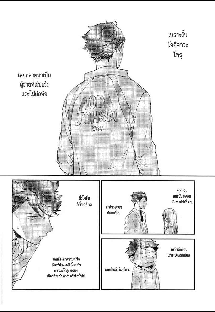 แม้แต่ผู้ชาย-ก็ป่องได้น้า-Gusari-Tanoshii-Jigoku-wo-Irodoru-Nara-–-Haikyuu-dj-TH-17