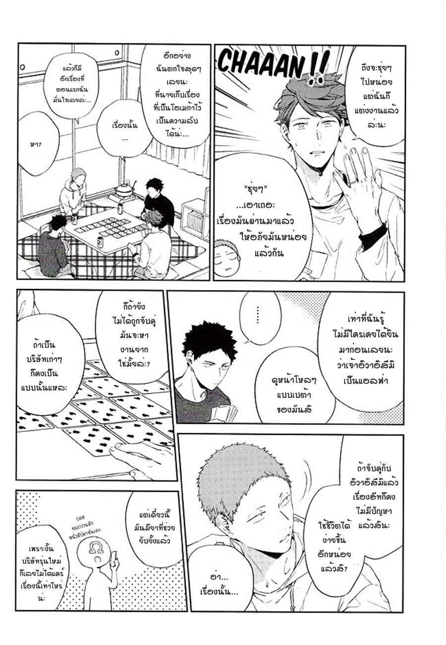 แม้แต่ผู้ชาย-ก็ป่องได้น้า-Gusari-Tanoshii-Jigoku-wo-Irodoru-Nara-–-Haikyuu-dj-TH-9