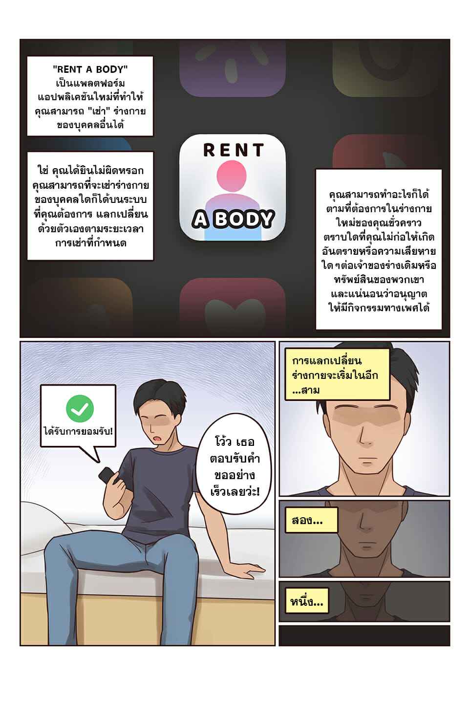 แอปเช่าร่างกาย-RudySaki-Rent-A-Body-2