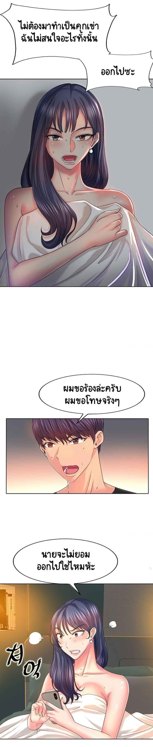 โฮลอินวัน-4-Hole-In-One-Ch.4-14