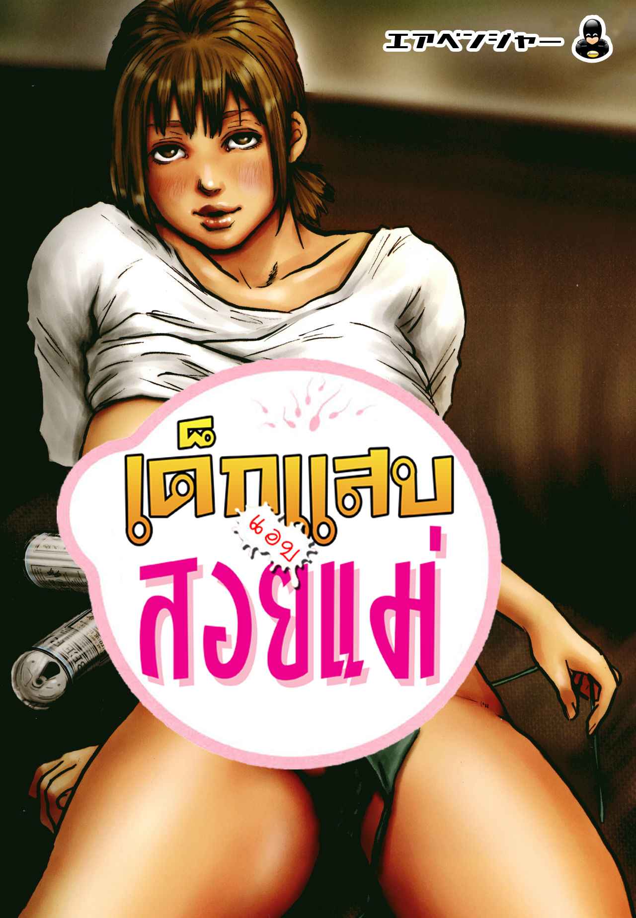 ไอ้เด็กแสบ-แอบสอยแม่-2-Kuroneko-Smith-Kaa-san-no-Ana-Tsukawasete-Ch.2-1-1