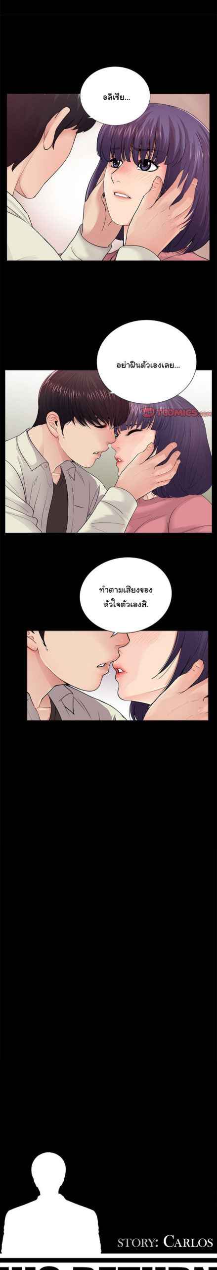 การกลับมา-ของผมคนใหม่-15-His-Return-Ch.15-6