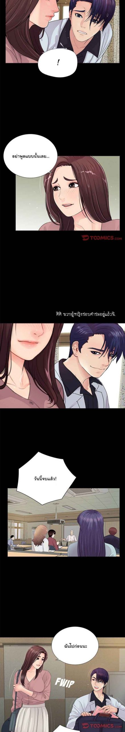 การกลับมา-ของผมคนใหม่-20-His-Return-Ch.20-3